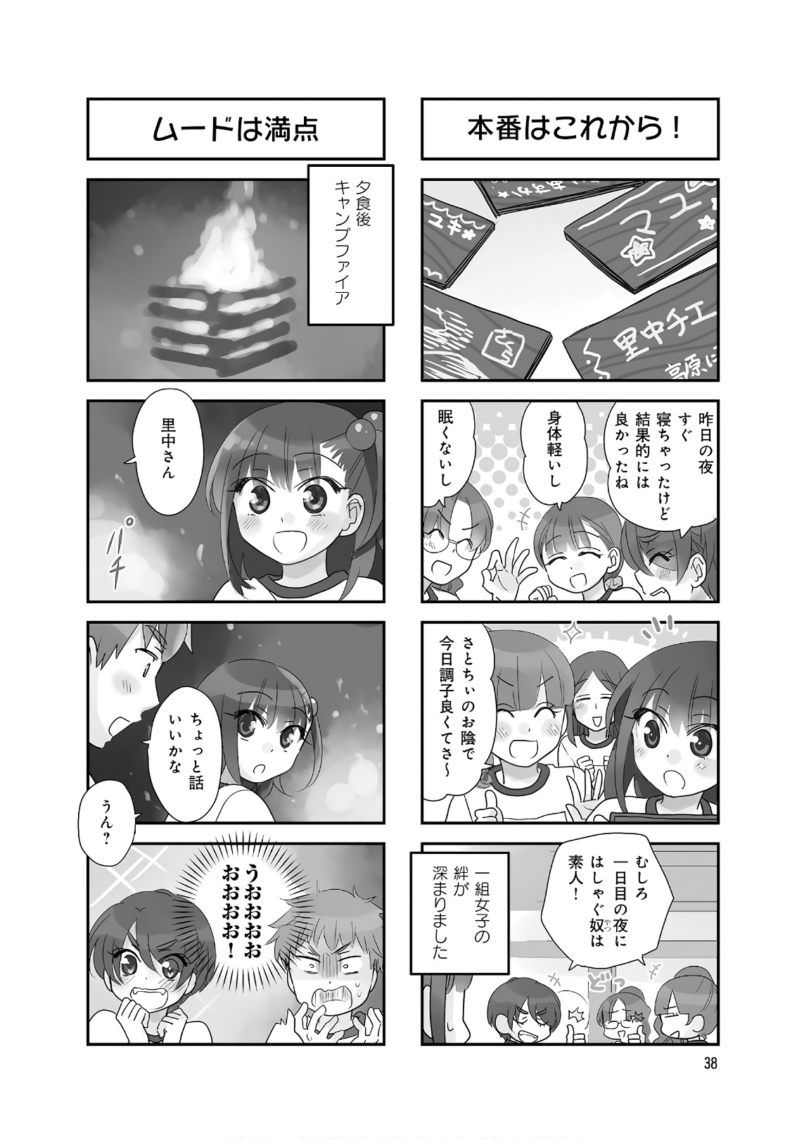 Ooya-san wa Shishunki! - Chapter 32 - Page 4