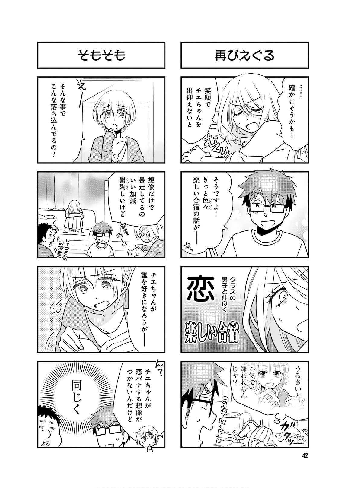 Ooya-san wa Shishunki! - Chapter 32 - Page 8