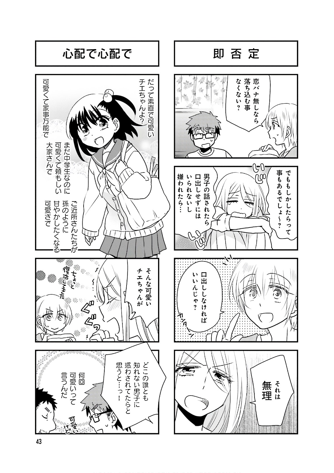 Ooya-san wa Shishunki! - Chapter 32 - Page 9