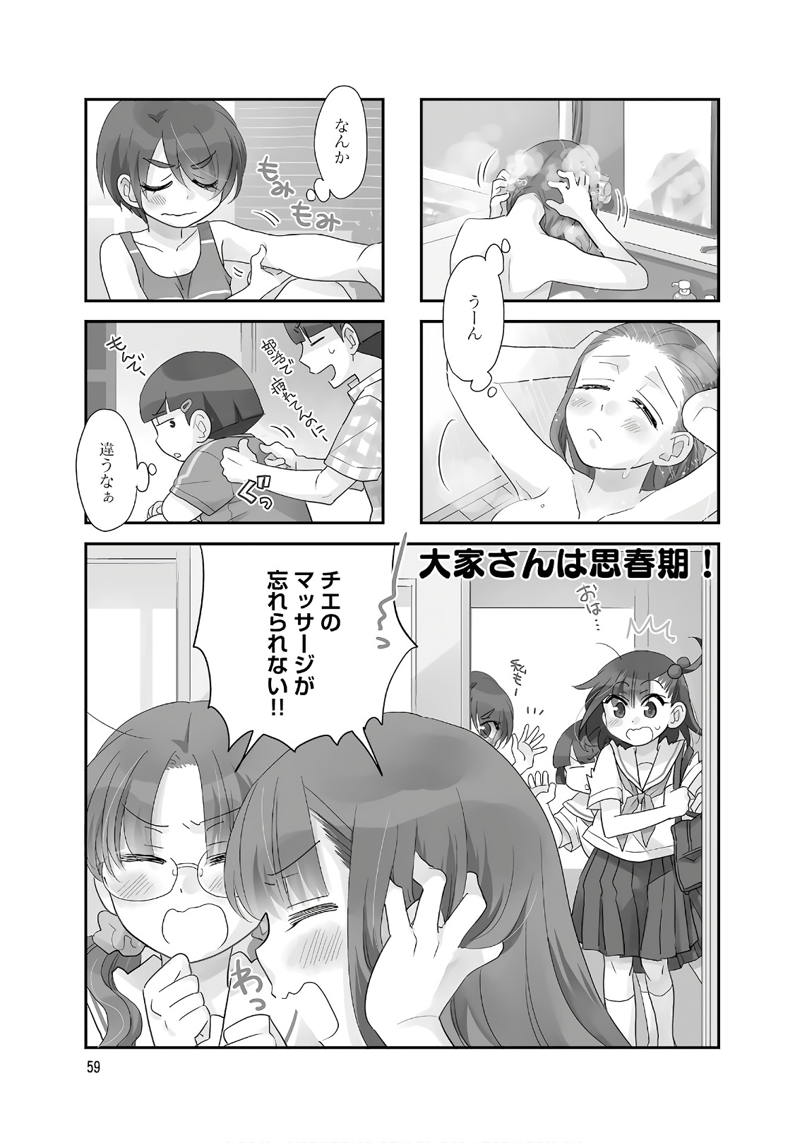 Ooya-san wa Shishunki! - Chapter 33 - Page 1