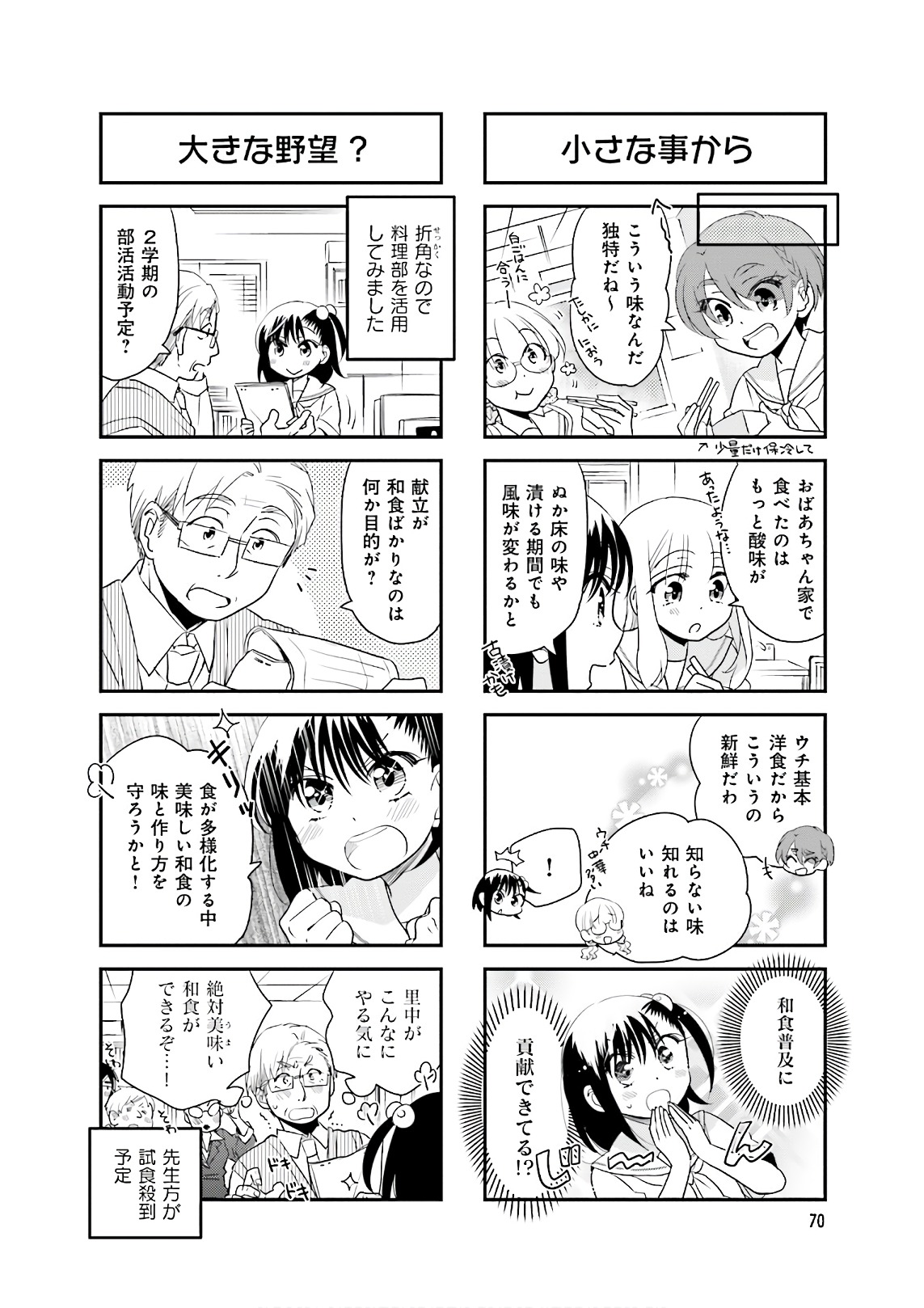 Ooya-san wa Shishunki! - Chapter 33 - Page 12