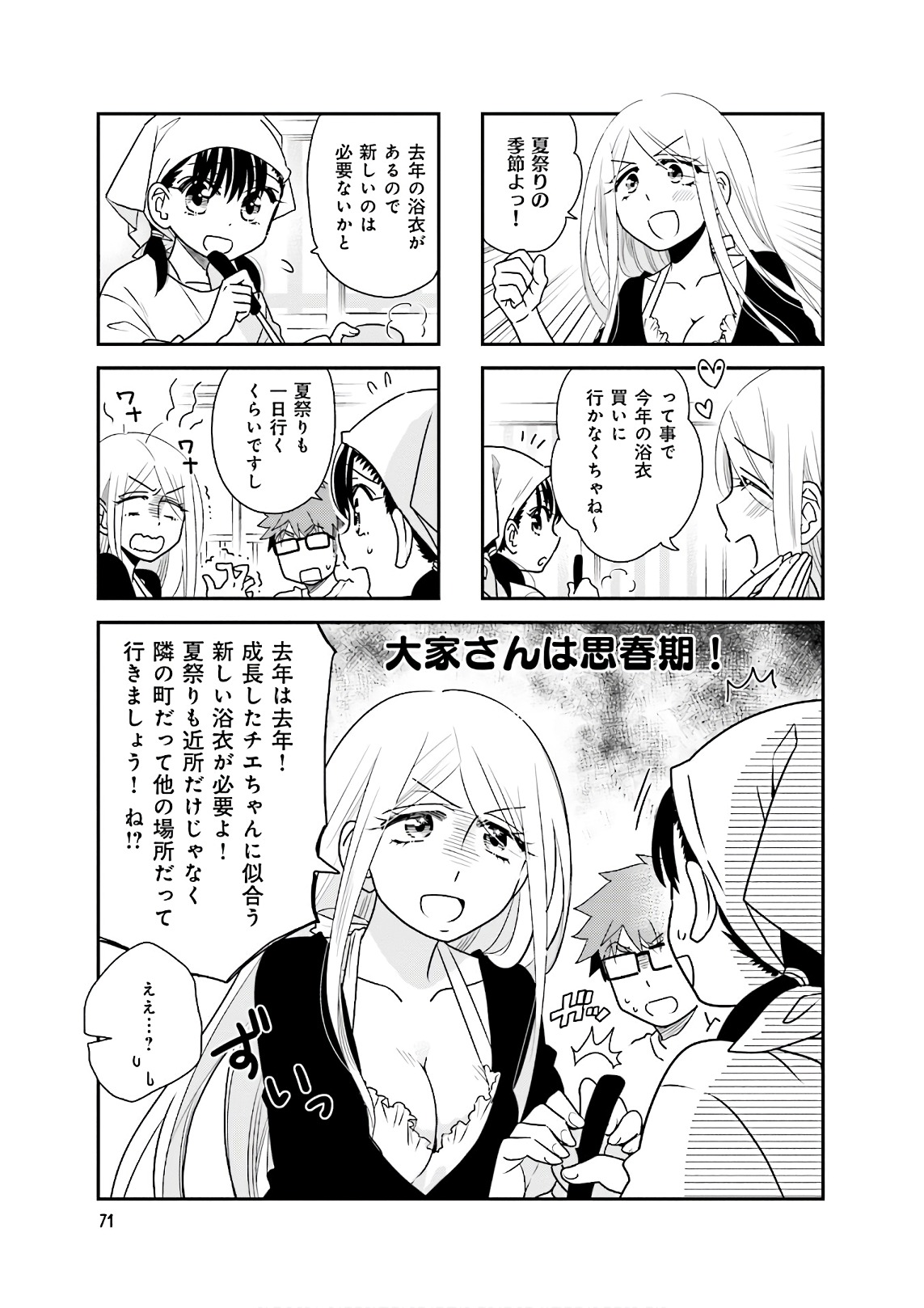 Ooya-san wa Shishunki! - Chapter 33 - Page 13