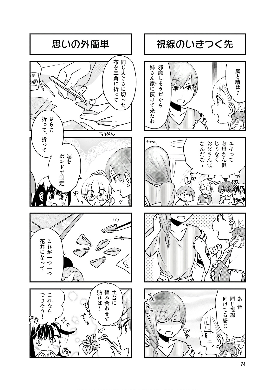 Ooya-san wa Shishunki! - Chapter 33 - Page 16