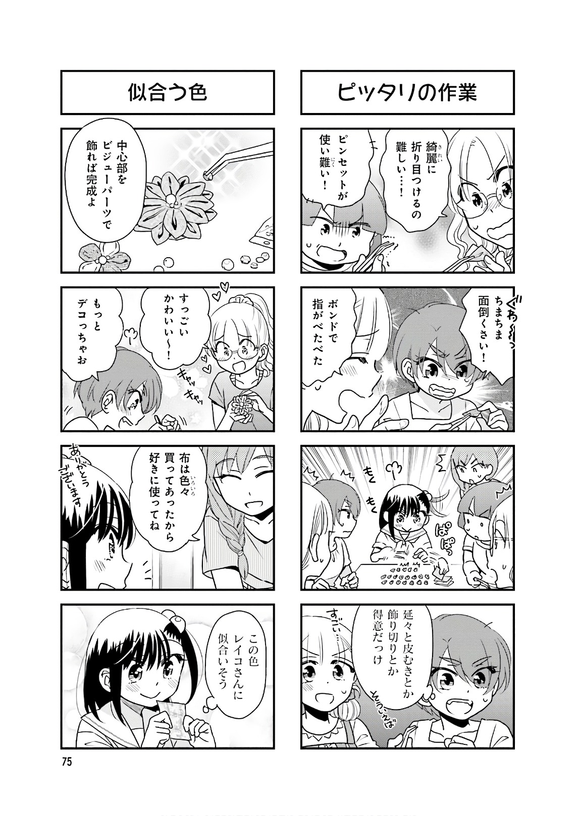 Ooya-san wa Shishunki! - Chapter 33 - Page 17