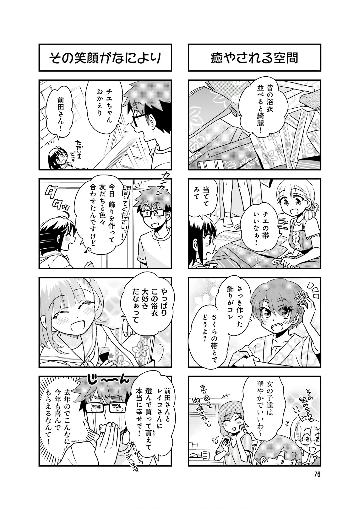 Ooya-san wa Shishunki! - Chapter 33 - Page 18