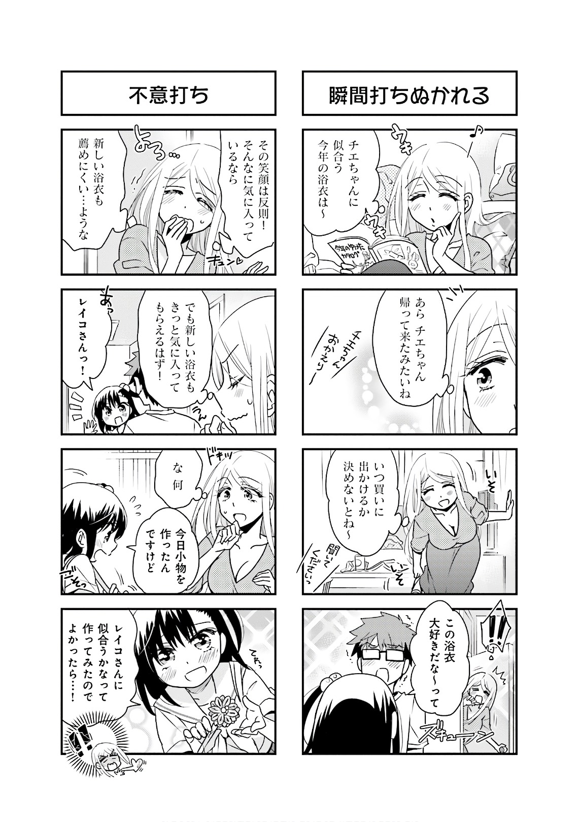 Ooya-san wa Shishunki! - Chapter 33 - Page 19