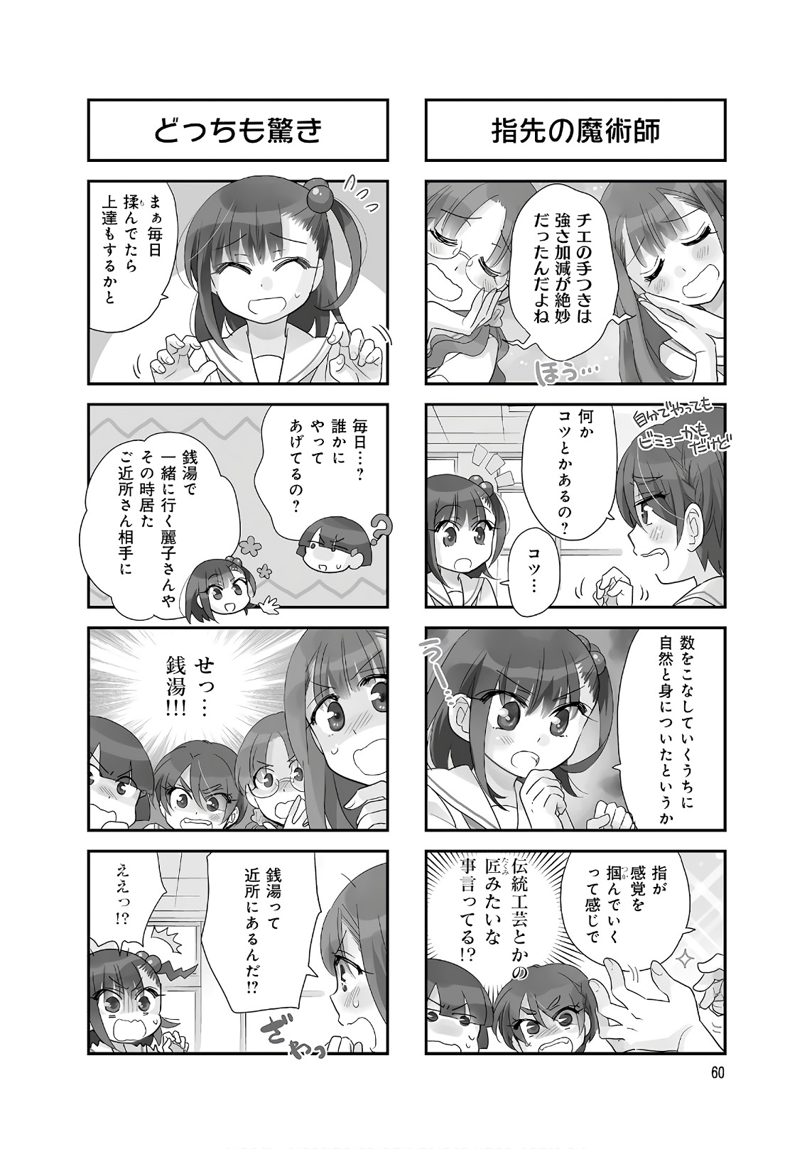 Ooya-san wa Shishunki! - Chapter 33 - Page 2