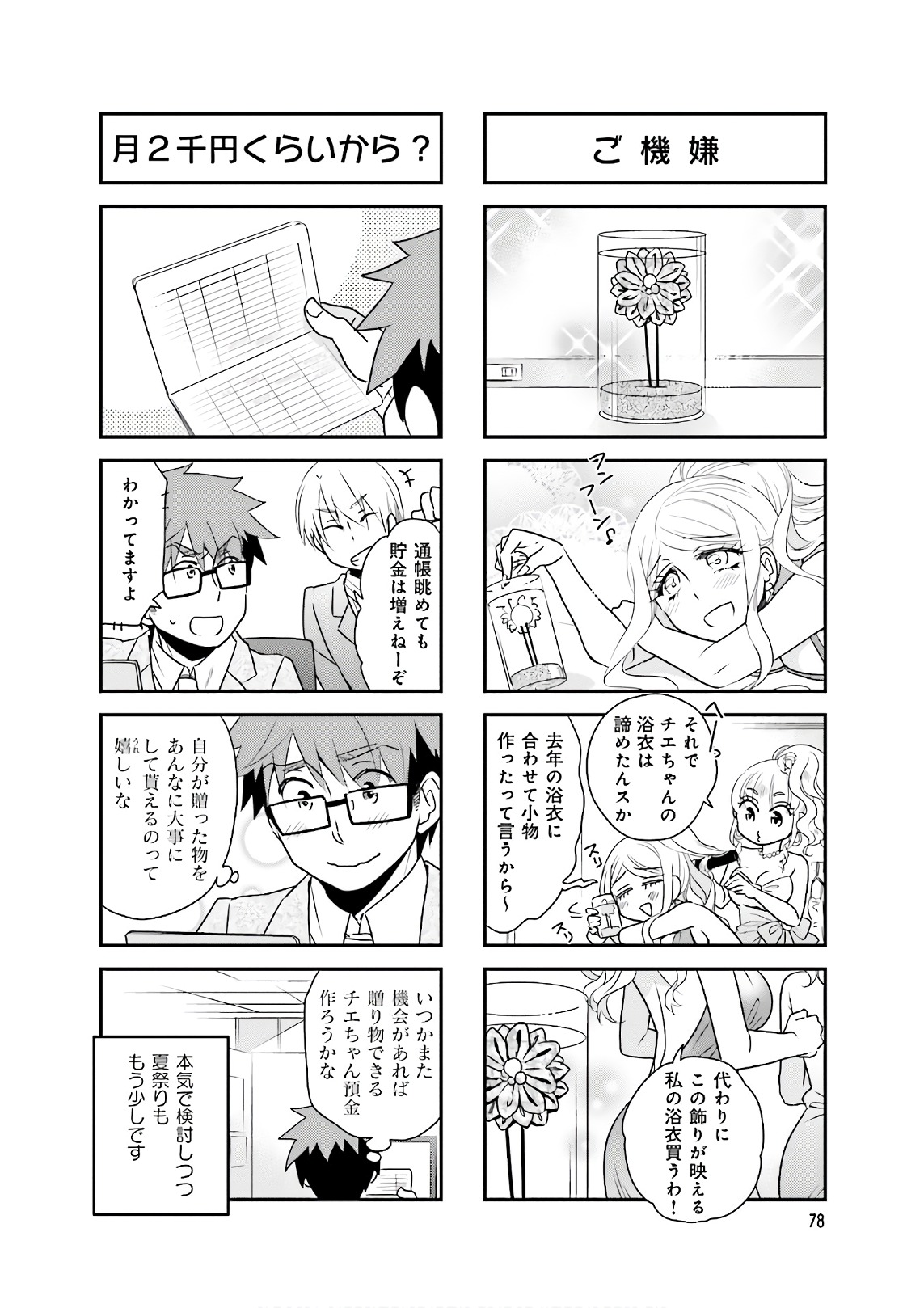 Ooya-san wa Shishunki! - Chapter 33 - Page 20