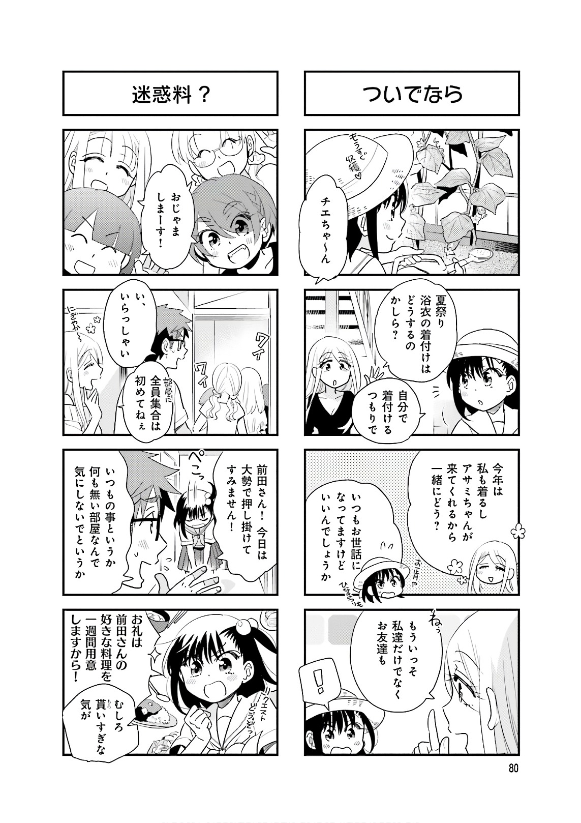 Ooya-san wa Shishunki! - Chapter 33 - Page 22