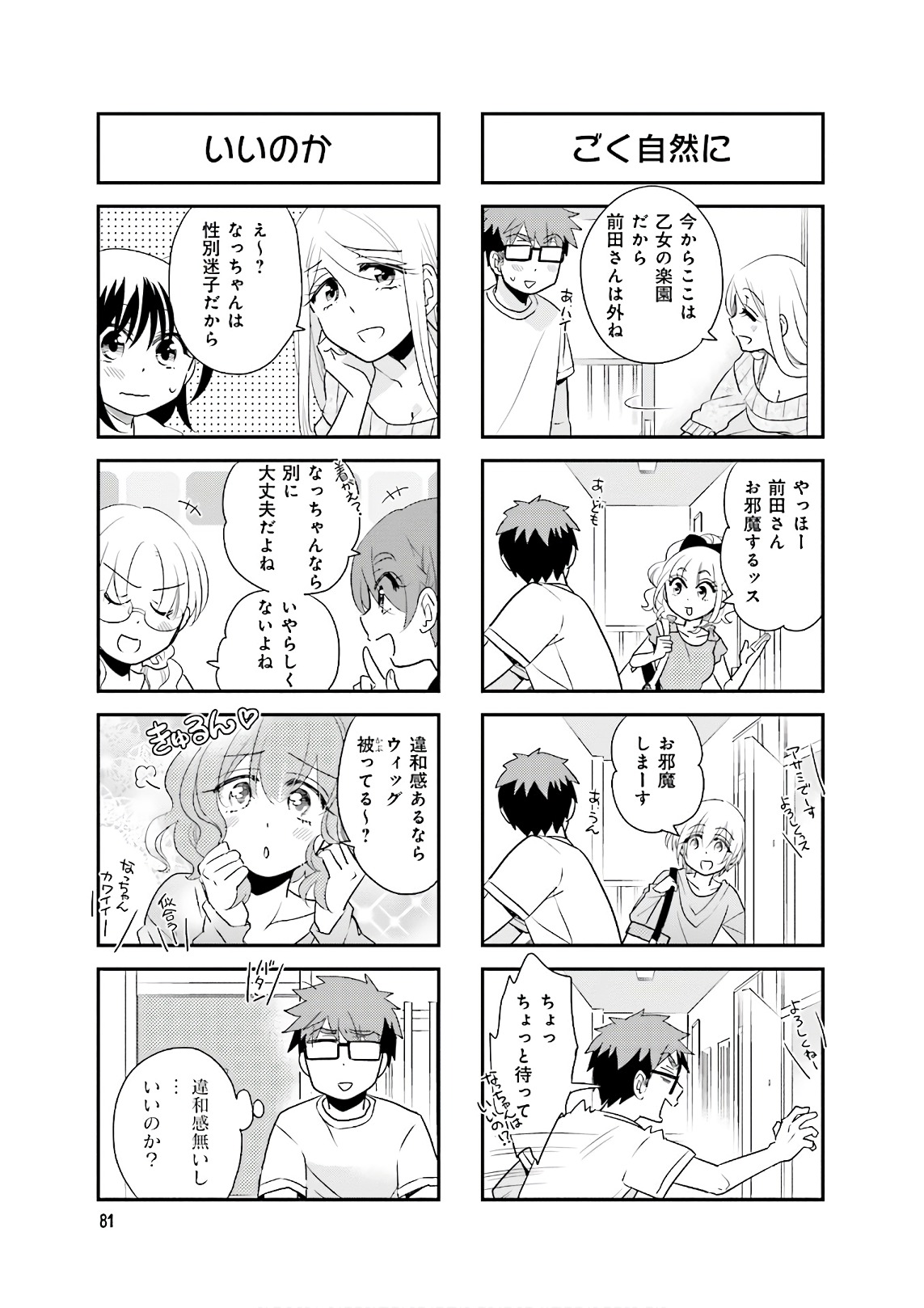 Ooya-san wa Shishunki! - Chapter 33 - Page 23