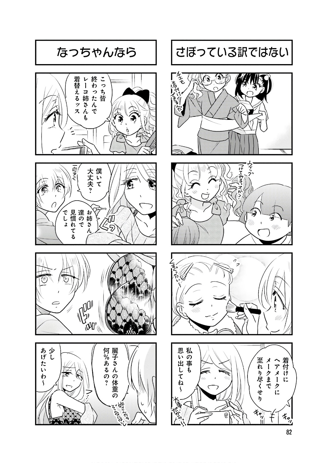 Ooya-san wa Shishunki! - Chapter 33 - Page 24