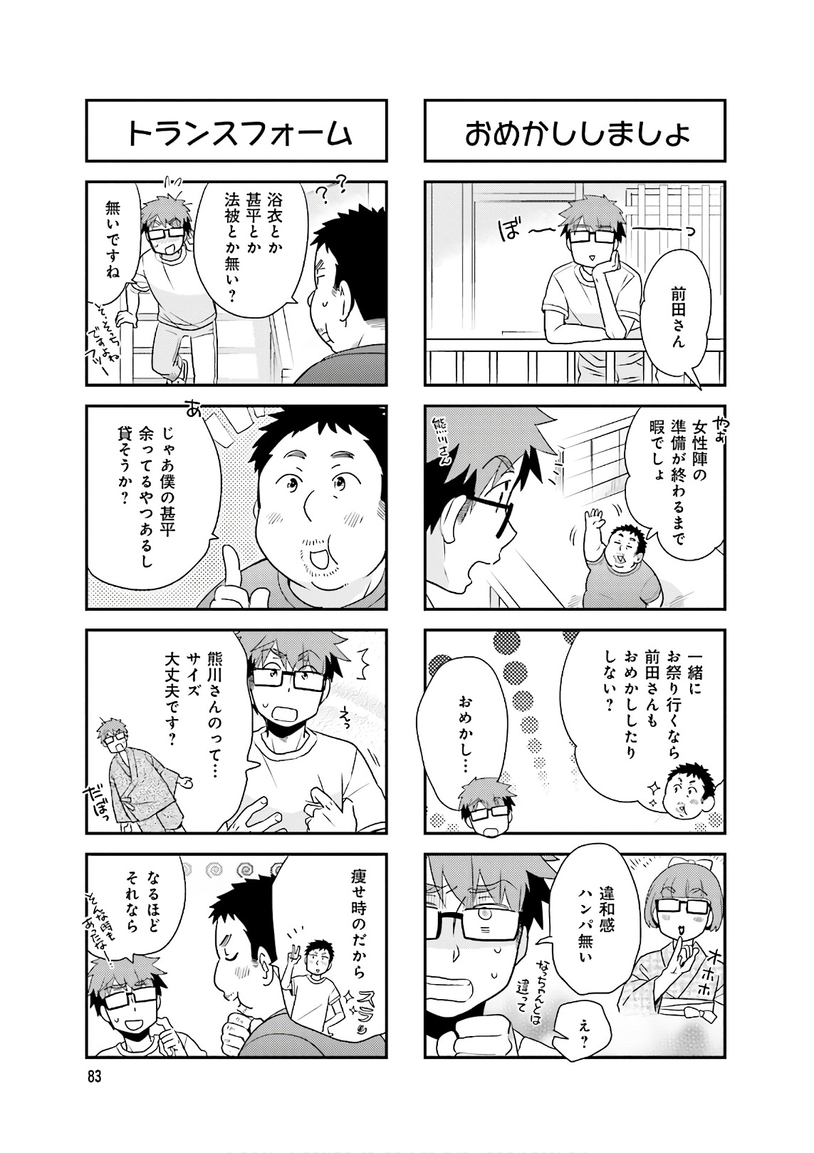 Ooya-san wa Shishunki! - Chapter 33 - Page 25