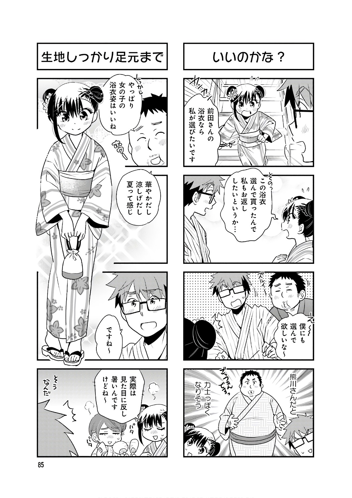 Ooya-san wa Shishunki! - Chapter 33 - Page 27