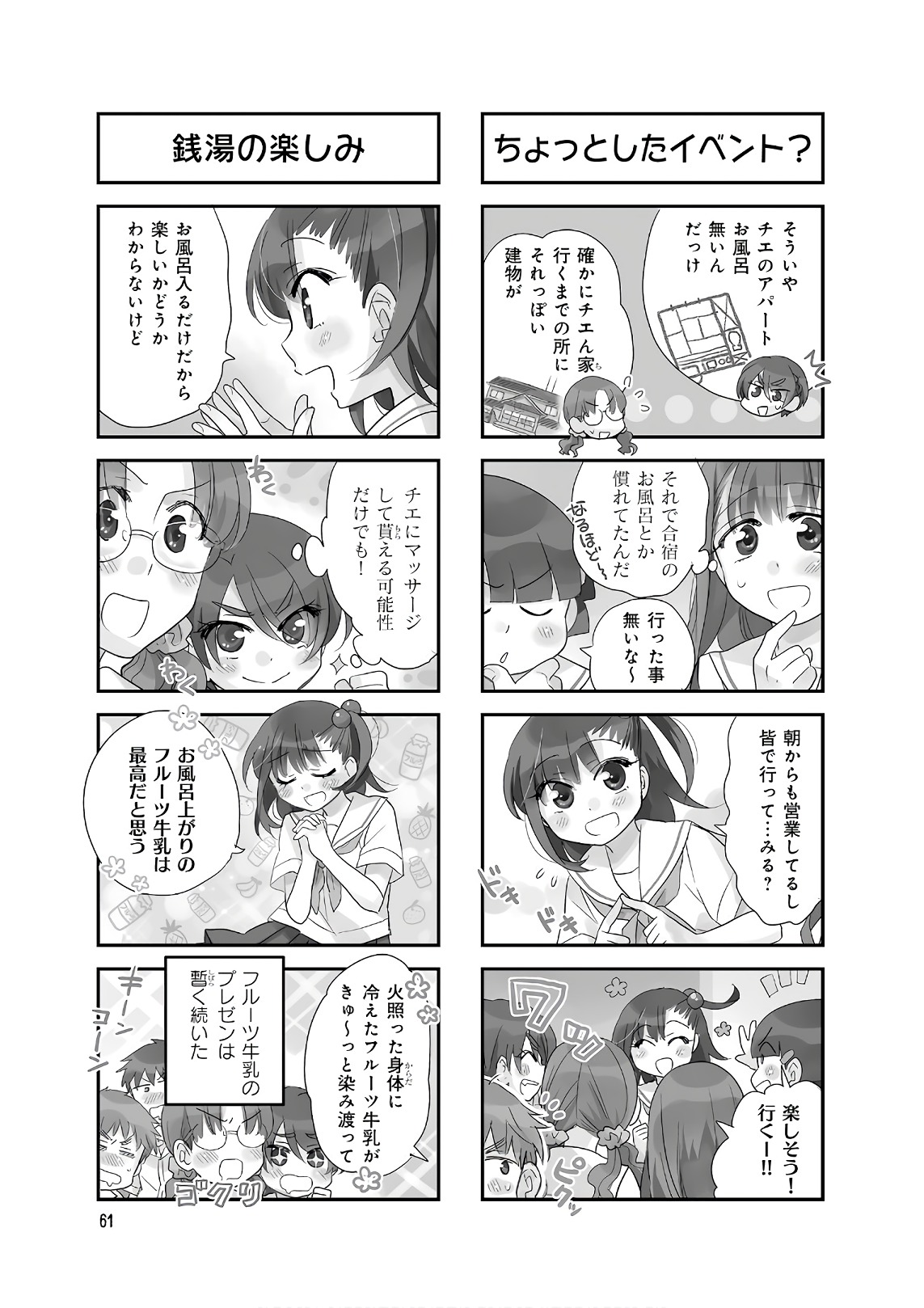 Ooya-san wa Shishunki! - Chapter 33 - Page 3