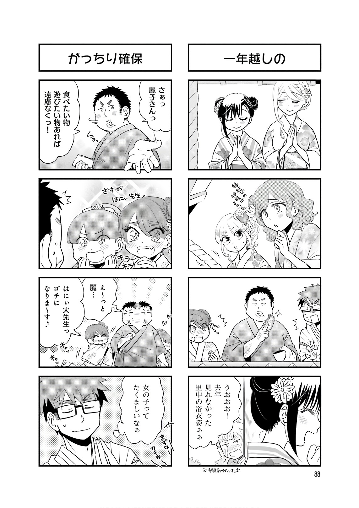 Ooya-san wa Shishunki! - Chapter 33 - Page 30