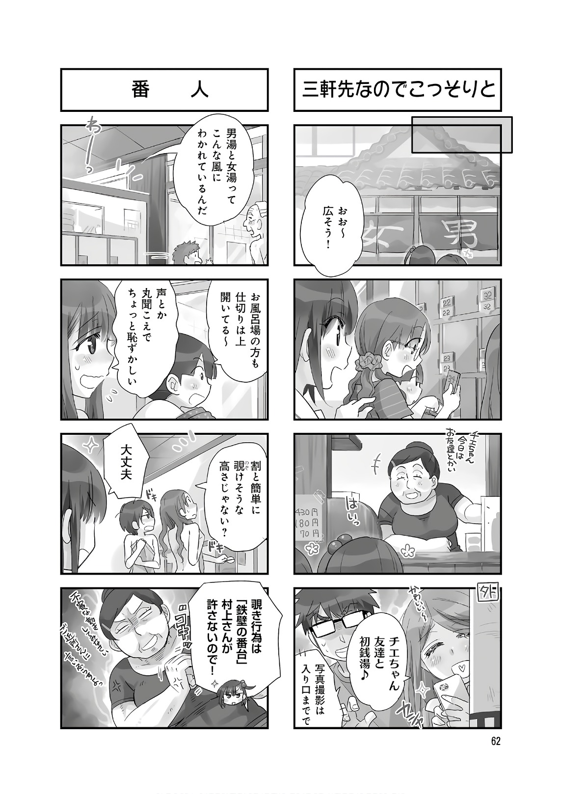 Ooya-san wa Shishunki! - Chapter 33 - Page 4