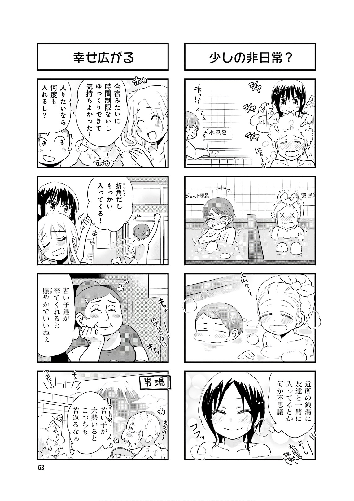 Ooya-san wa Shishunki! - Chapter 33 - Page 5