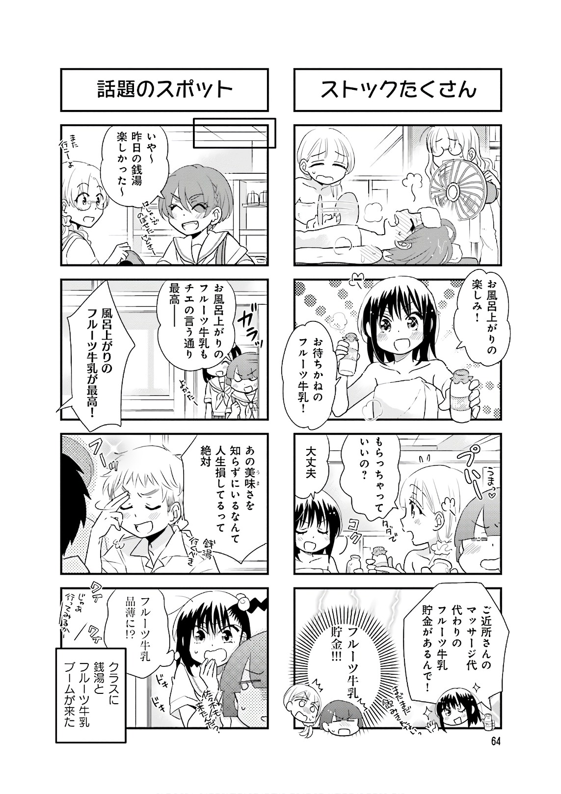 Ooya-san wa Shishunki! - Chapter 33 - Page 6