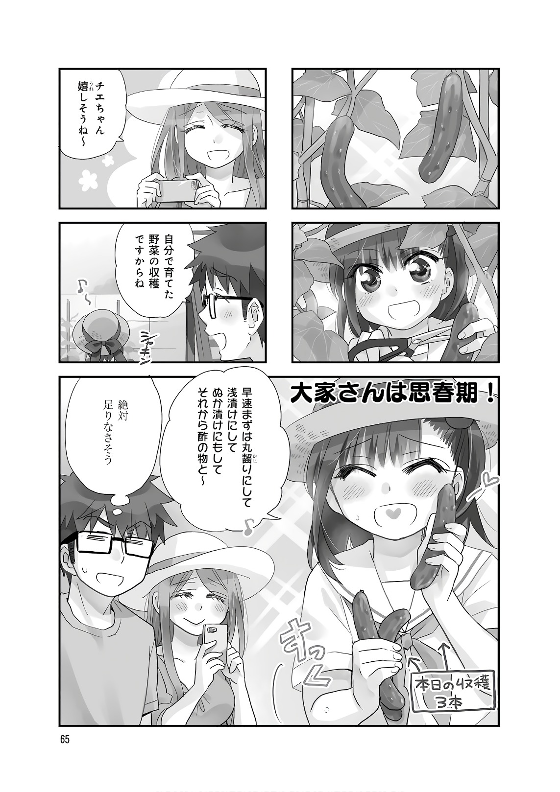 Ooya-san wa Shishunki! - Chapter 33 - Page 7