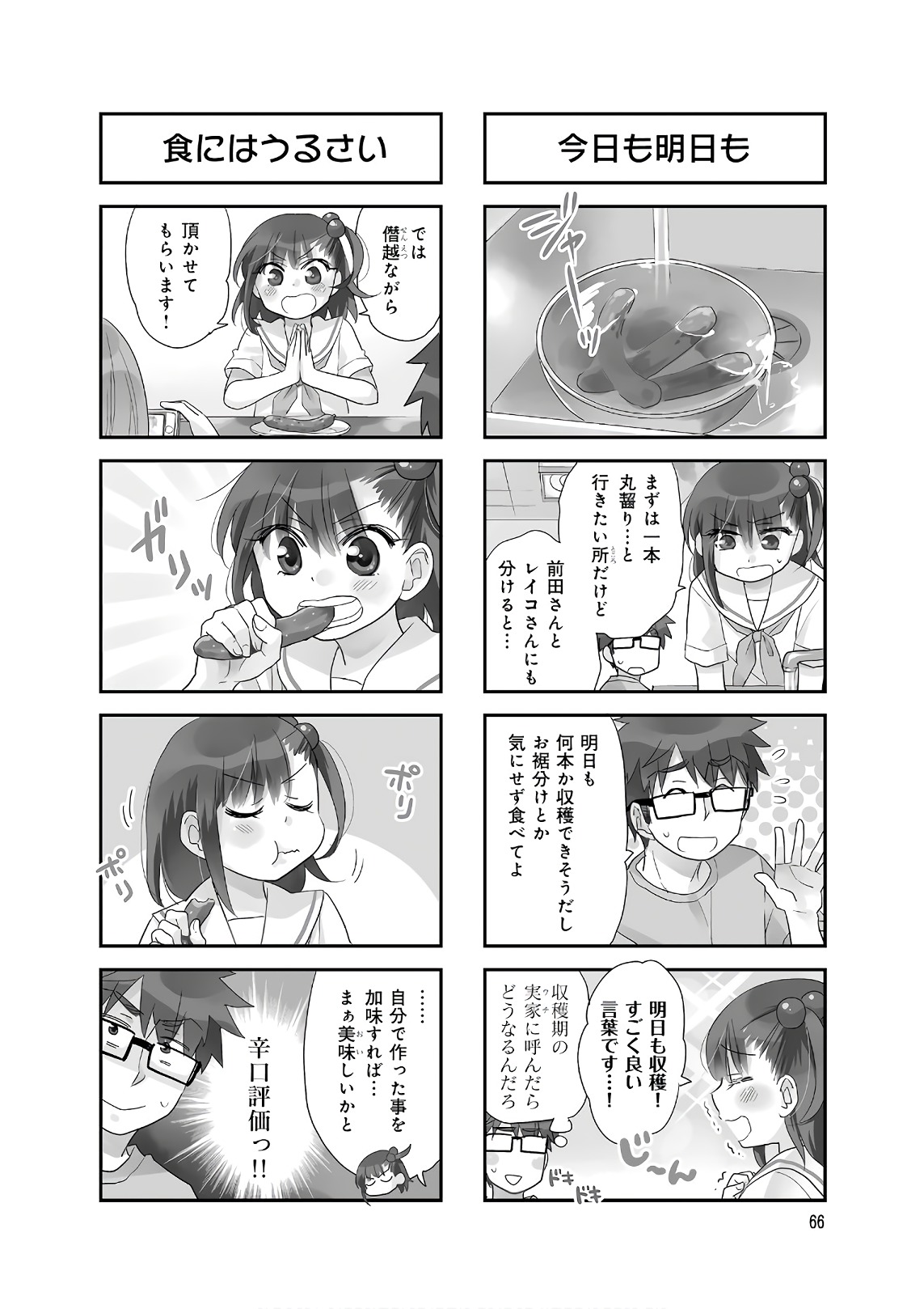 Ooya-san wa Shishunki! - Chapter 33 - Page 8