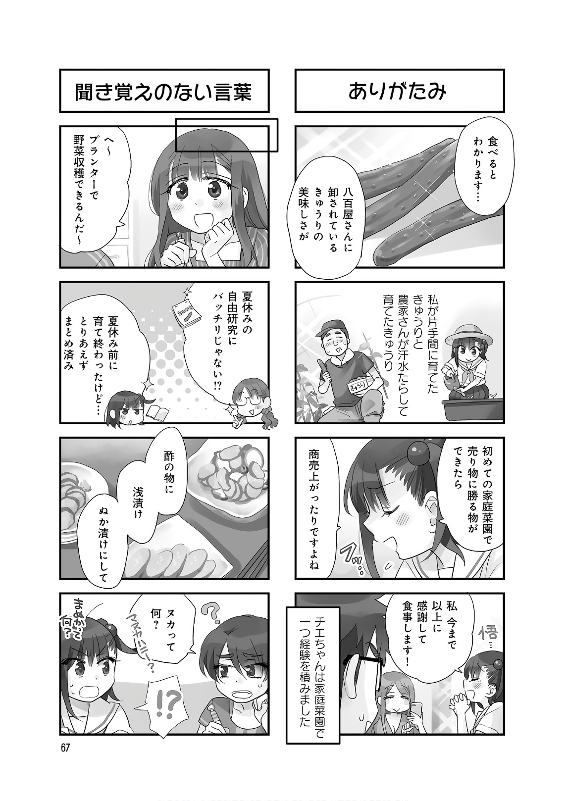 Ooya-san wa Shishunki! - Chapter 33 - Page 9