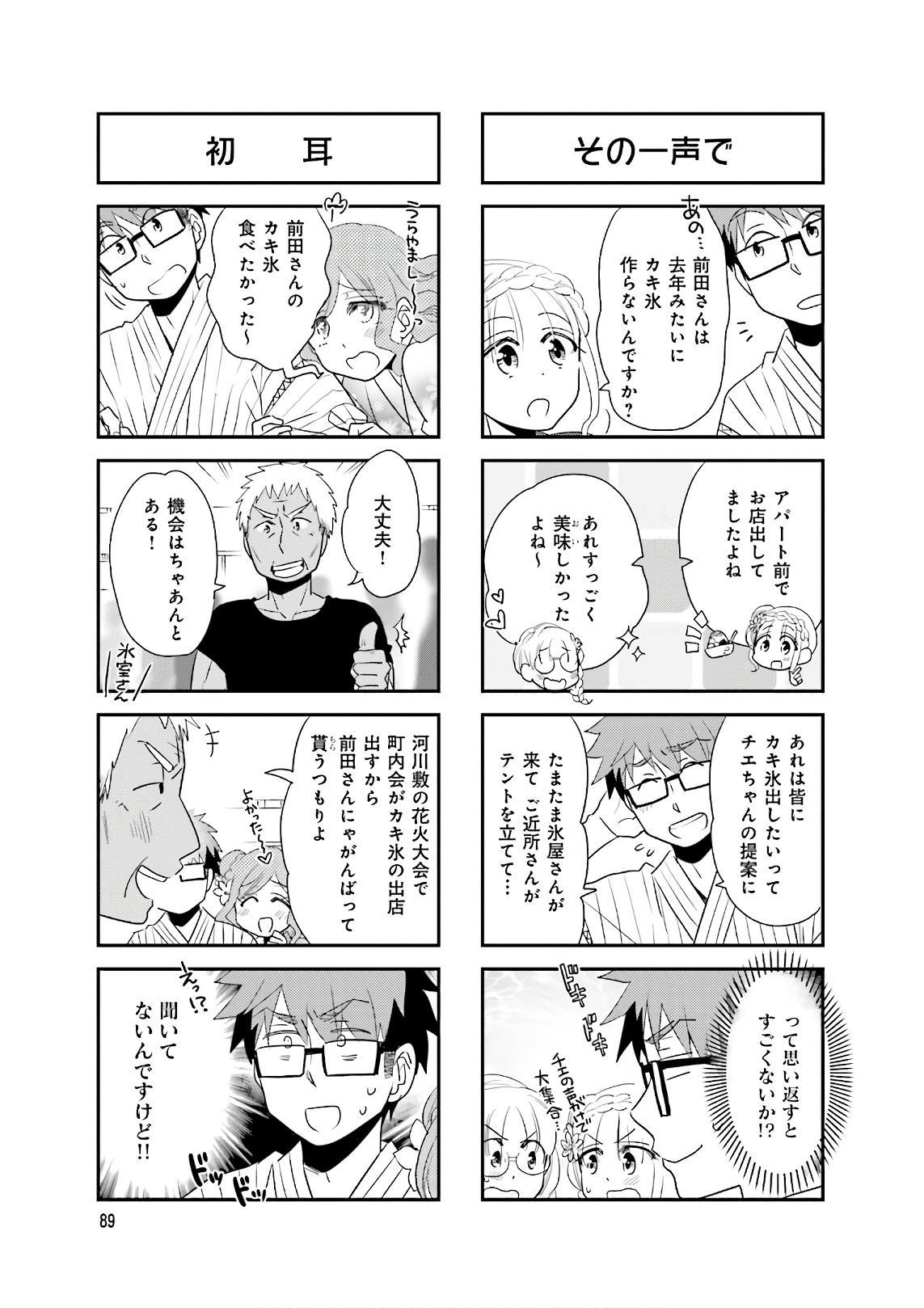 Ooya-san wa Shishunki! - Chapter 34 - Page 1