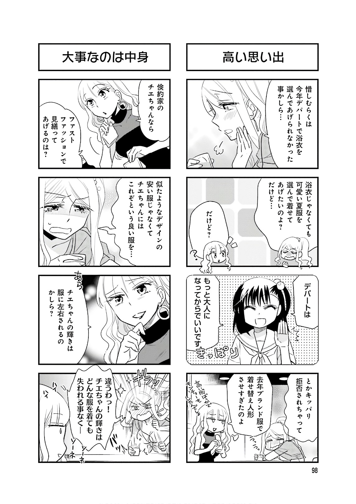 Ooya-san wa Shishunki! - Chapter 34 - Page 10