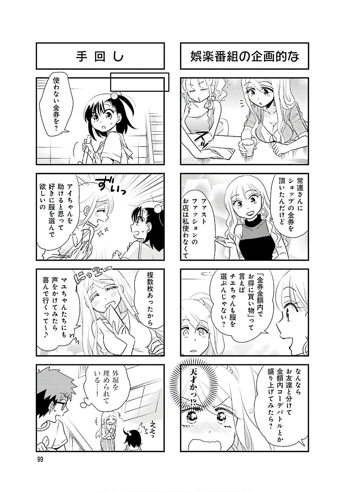 Ooya-san wa Shishunki! - Chapter 34 - Page 11