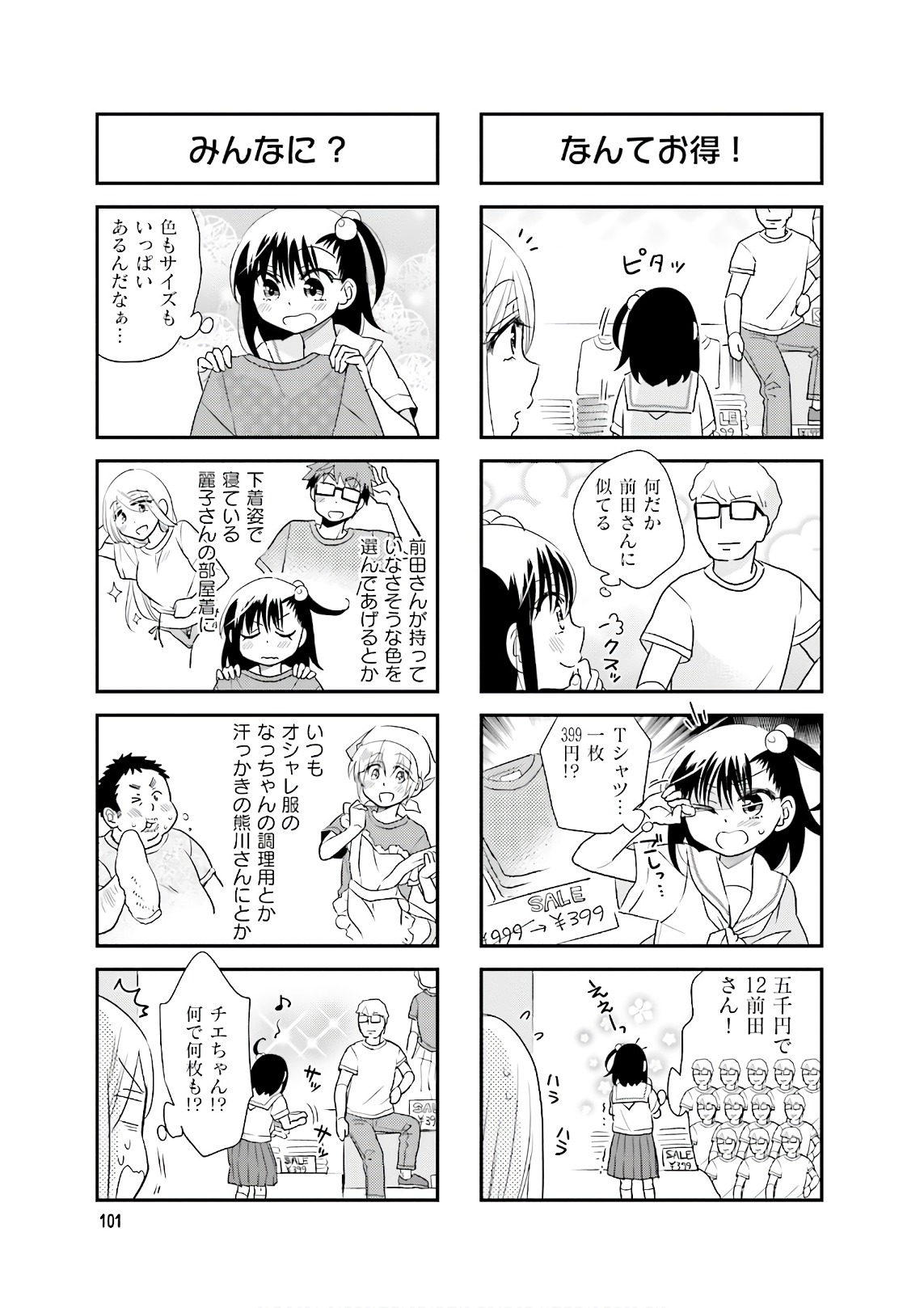 Ooya-san wa Shishunki! - Chapter 34 - Page 13