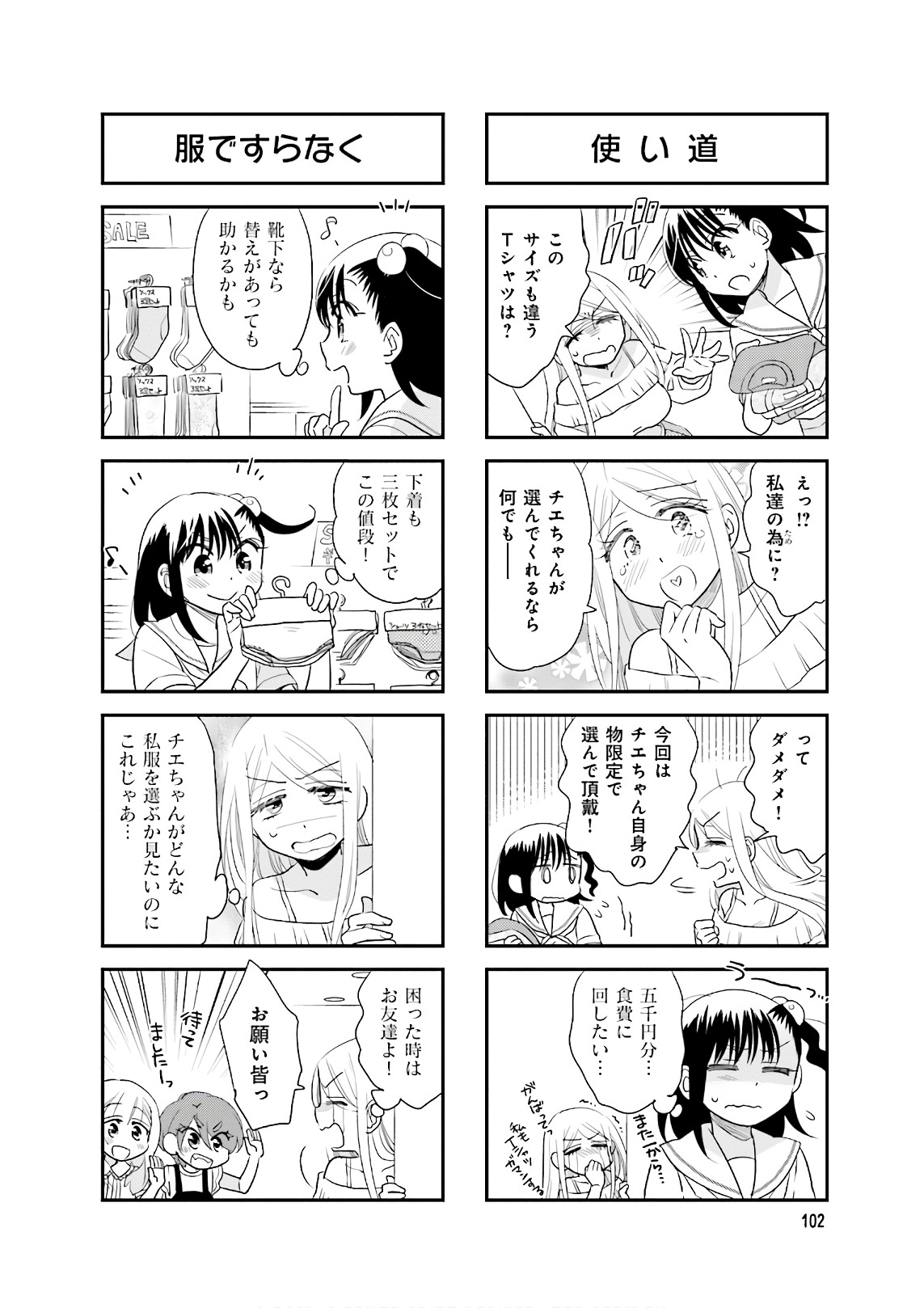 Ooya-san wa Shishunki! - Chapter 34 - Page 14