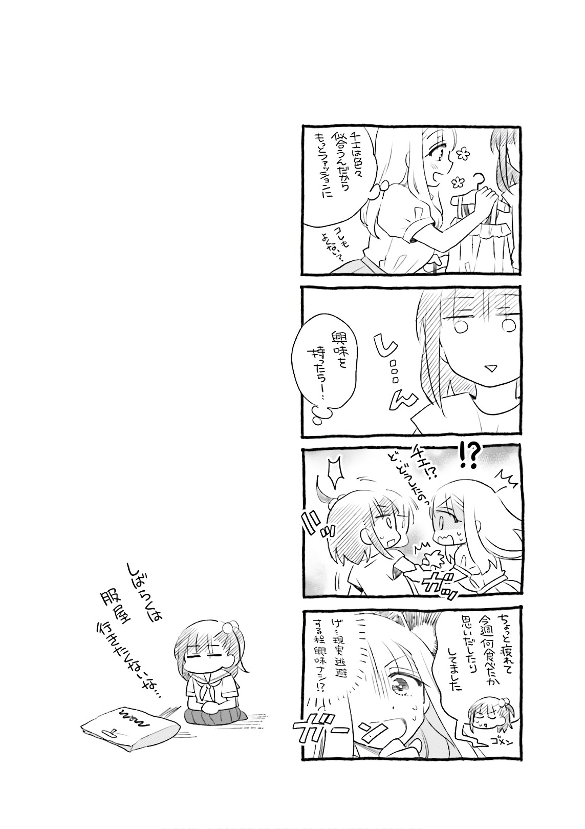 Ooya-san wa Shishunki! - Chapter 34 - Page 18