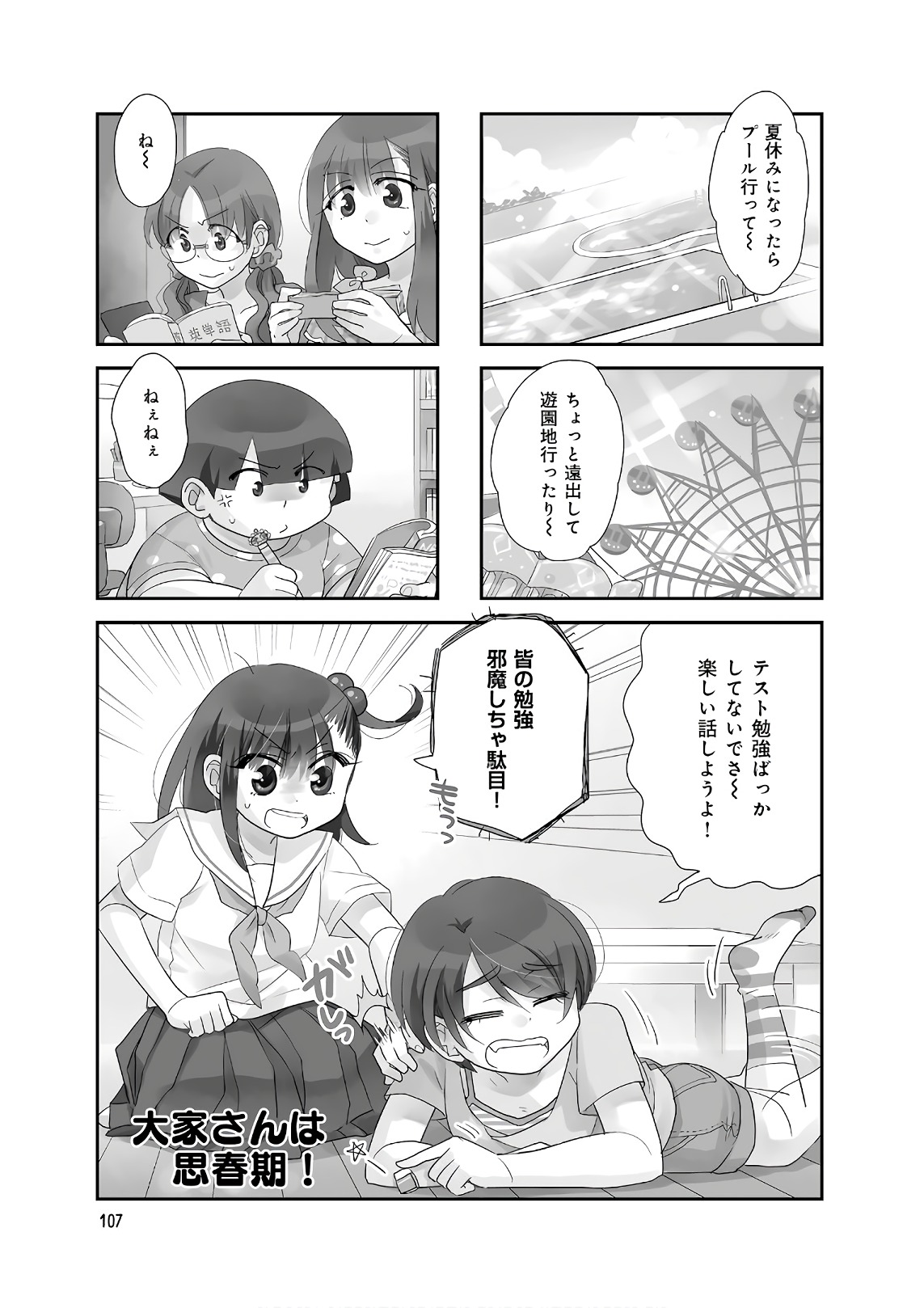 Ooya-san wa Shishunki! - Chapter 34 - Page 19