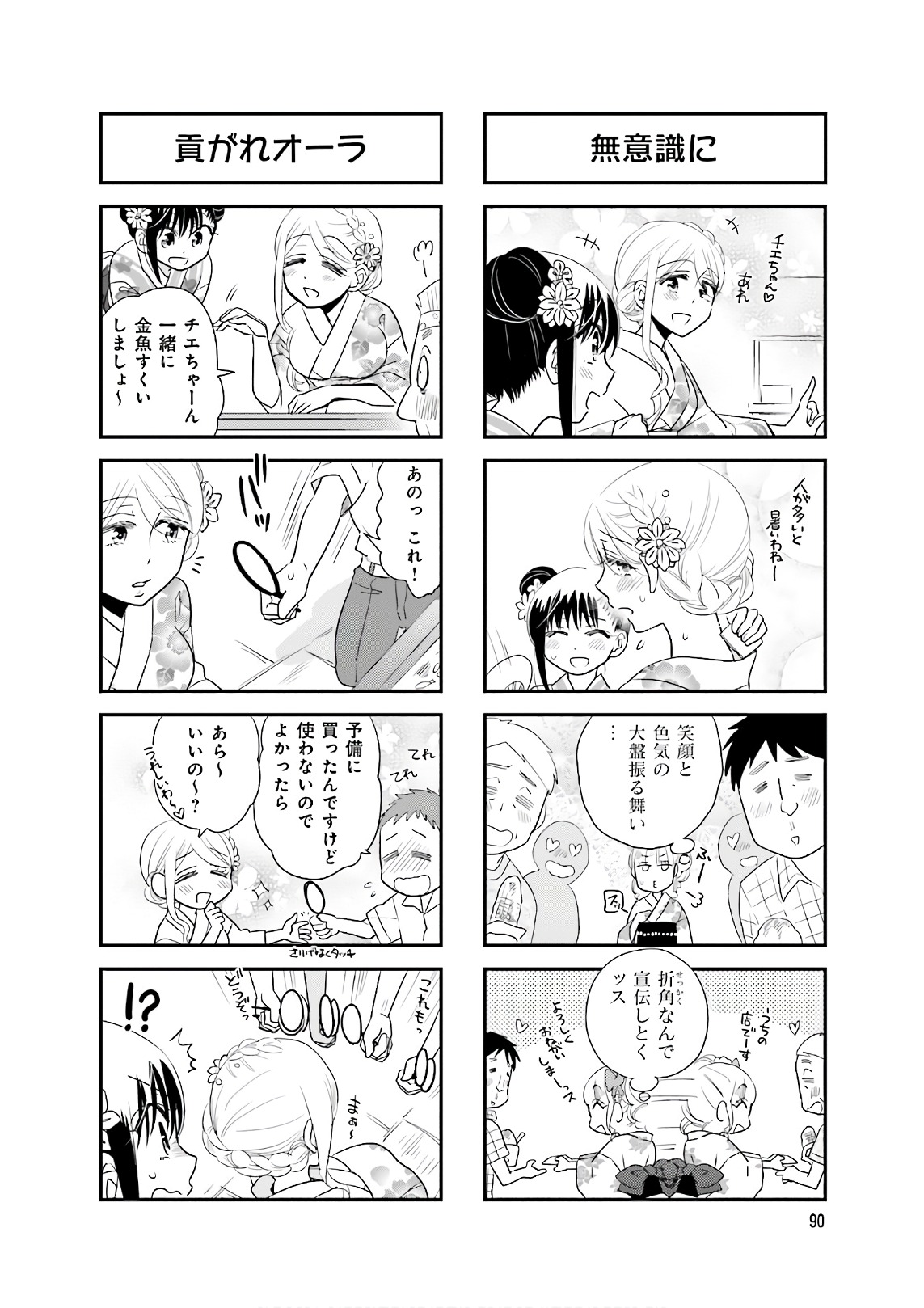 Ooya-san wa Shishunki! - Chapter 34 - Page 2