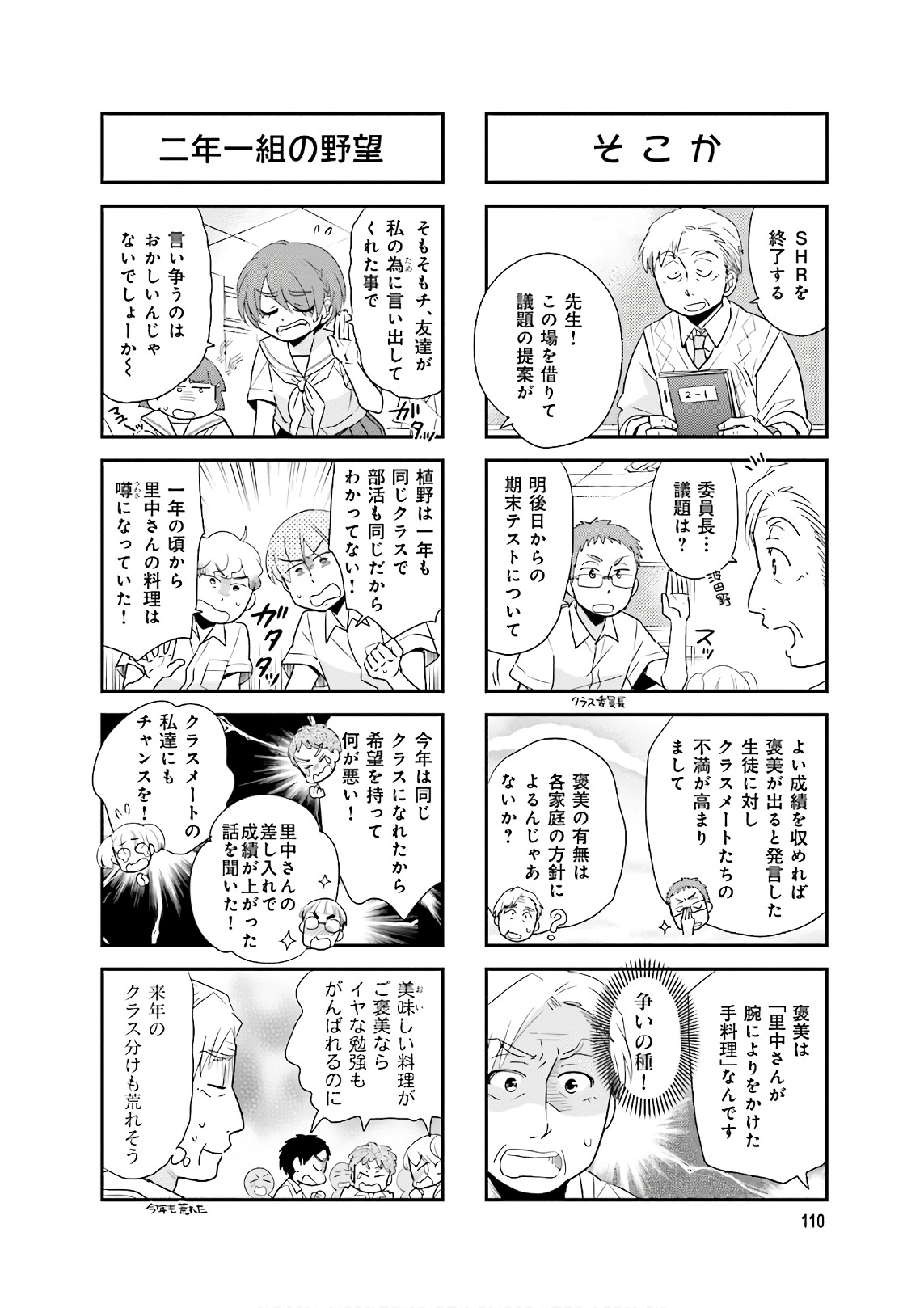 Ooya-san wa Shishunki! - Chapter 34 - Page 22