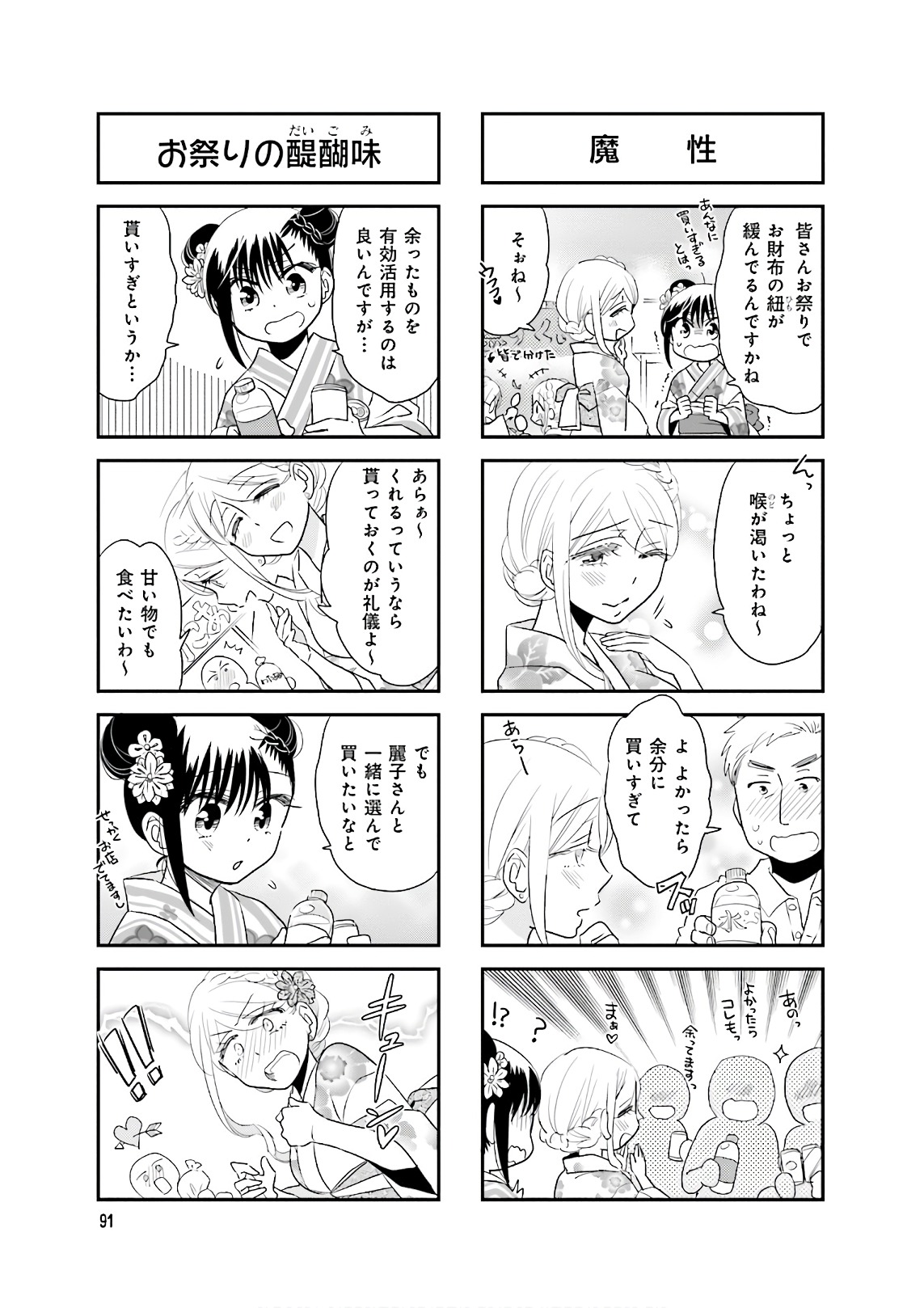 Ooya-san wa Shishunki! - Chapter 34 - Page 3