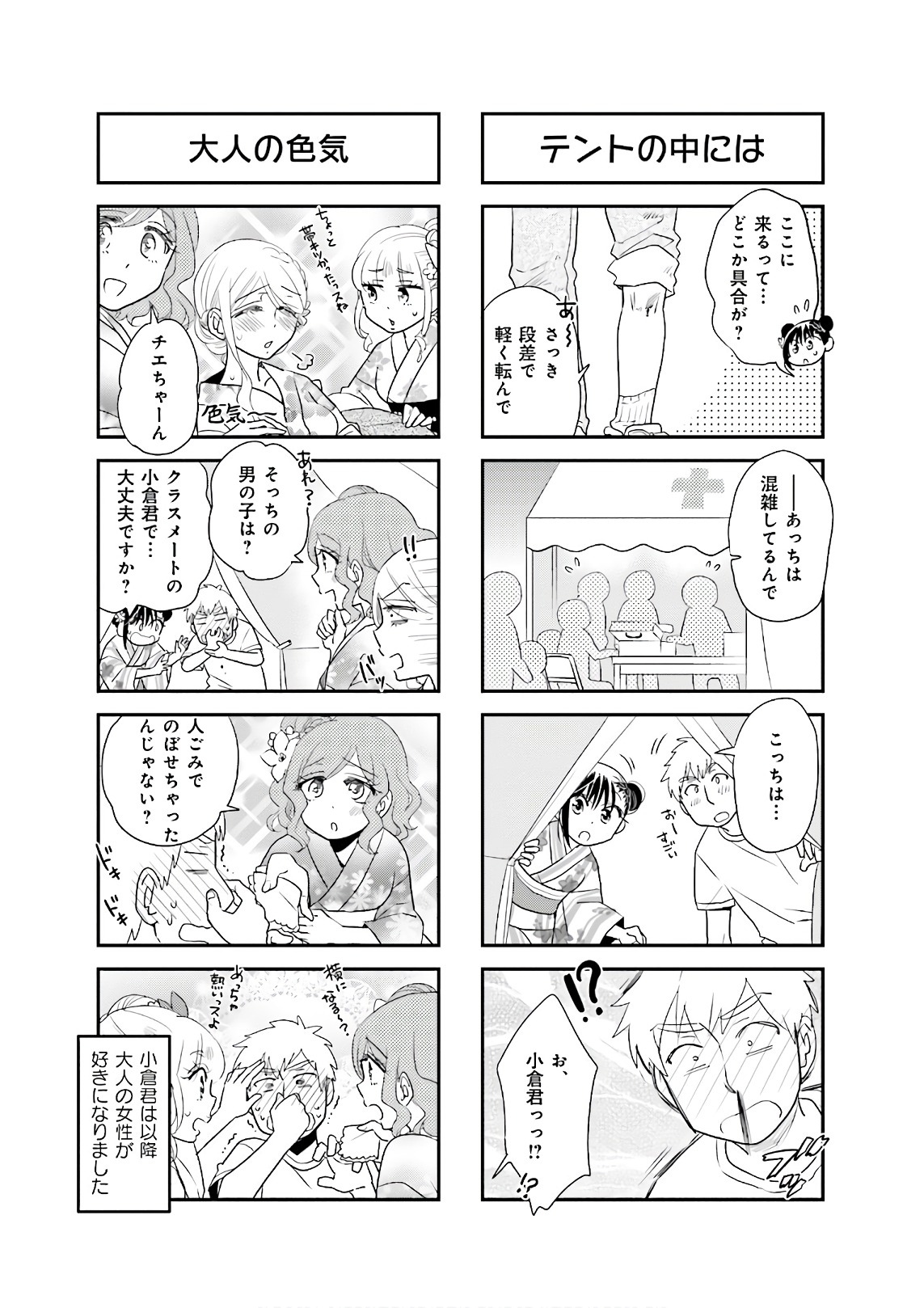 Ooya-san wa Shishunki! - Chapter 34 - Page 5