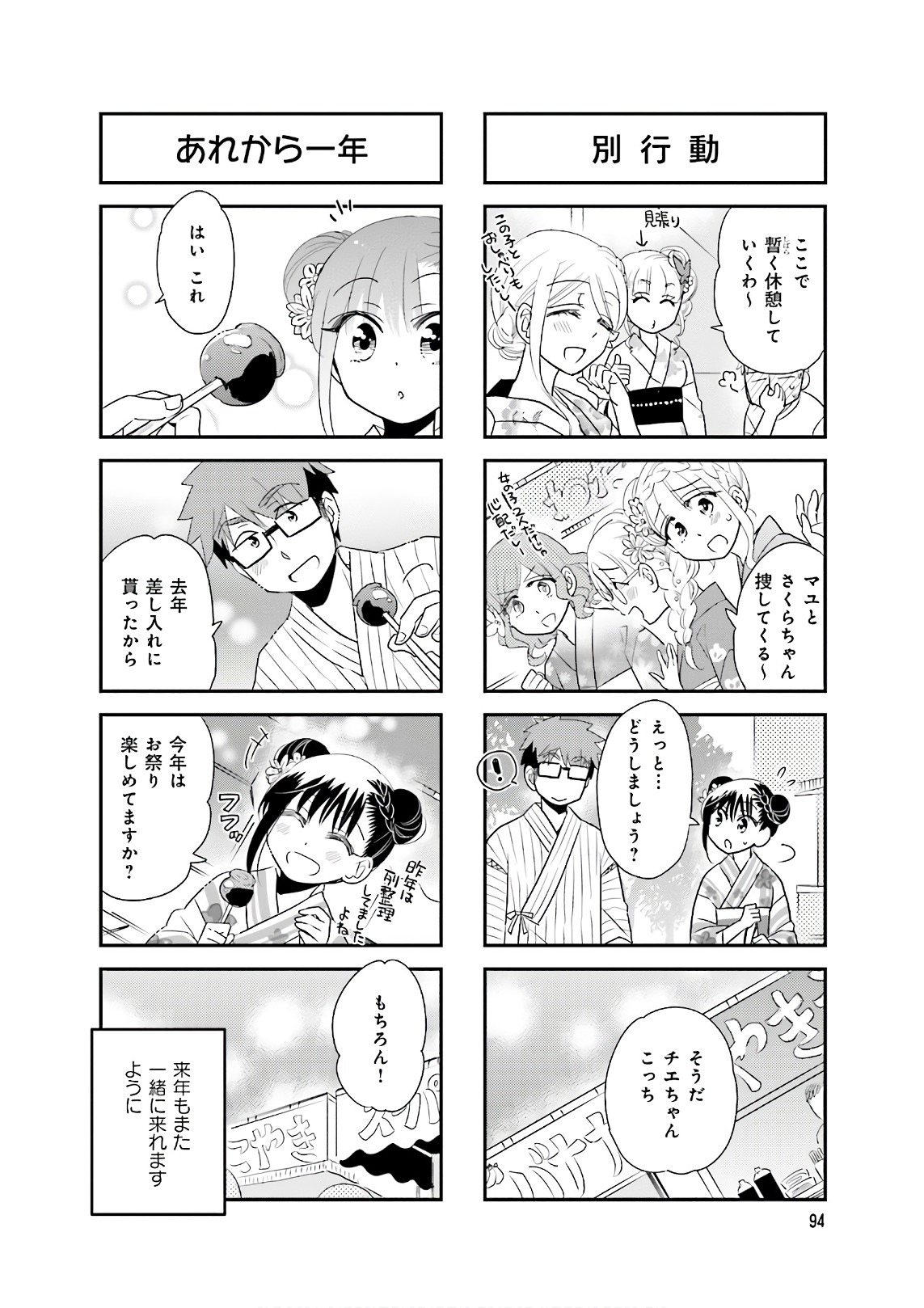 Ooya-san wa Shishunki! - Chapter 34 - Page 6