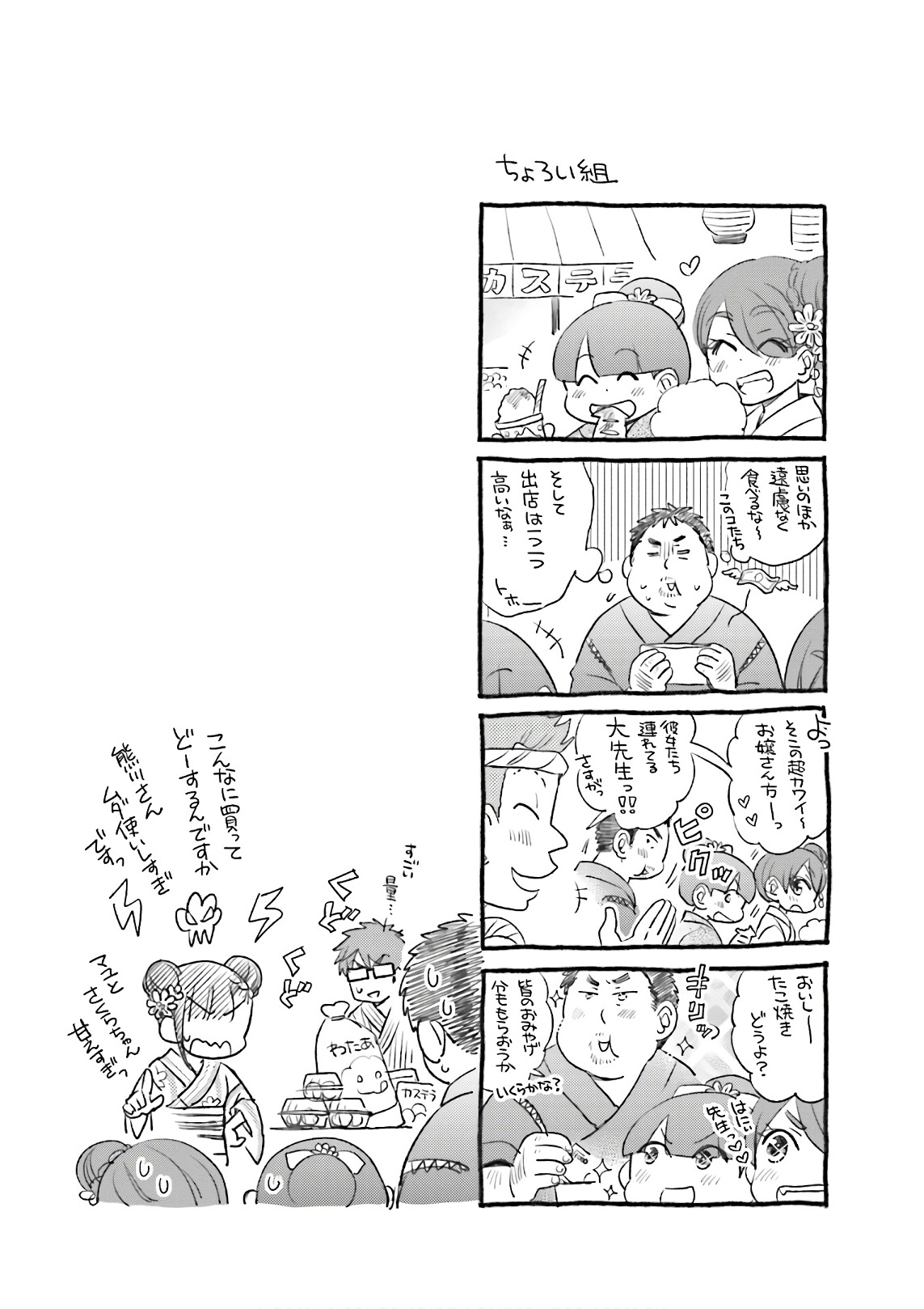 Ooya-san wa Shishunki! - Chapter 34 - Page 8