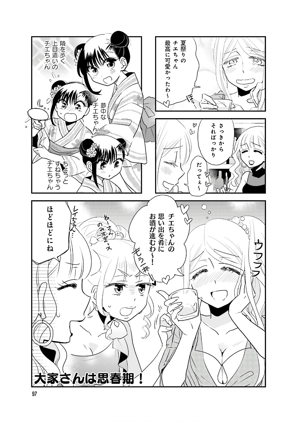 Ooya-san wa Shishunki! - Chapter 34 - Page 9