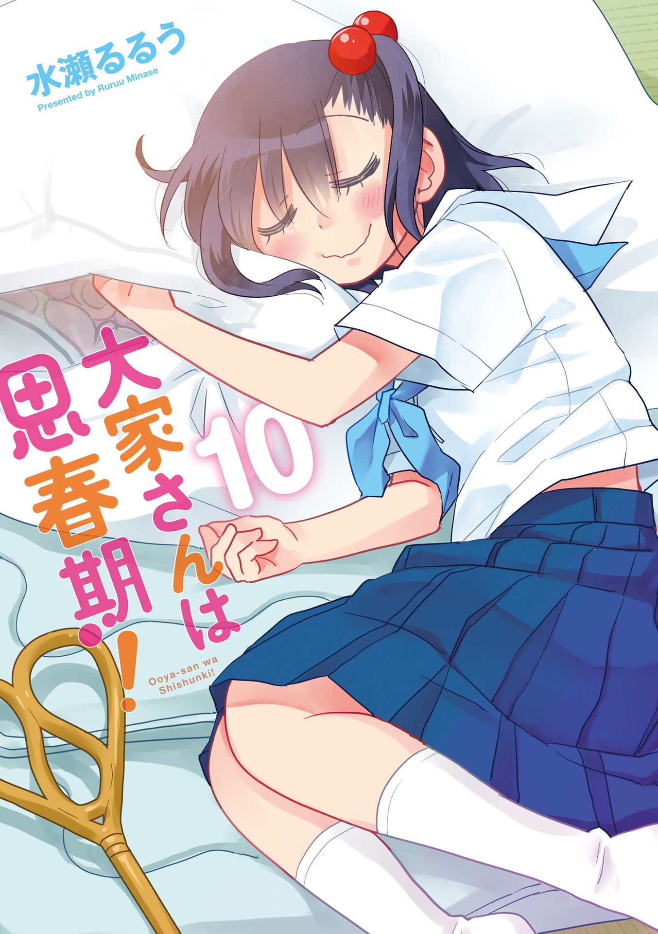 Ooya-san wa Shishunki! - Chapter 35 - Page 1