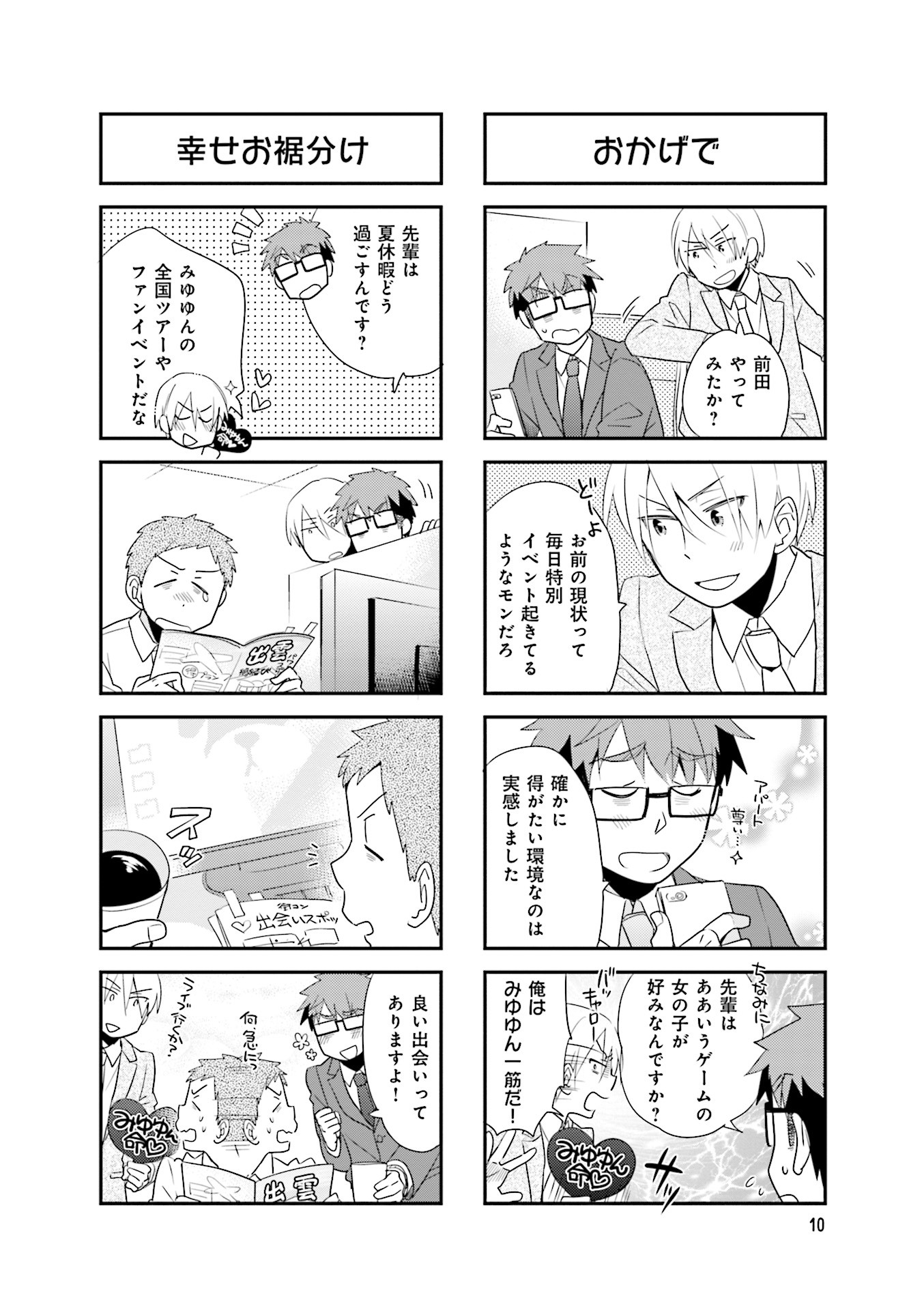 Ooya-san wa Shishunki! - Chapter 35 - Page 10