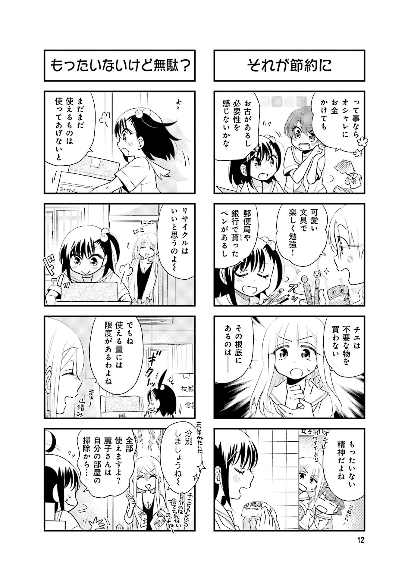 Ooya-san wa Shishunki! - Chapter 35 - Page 12