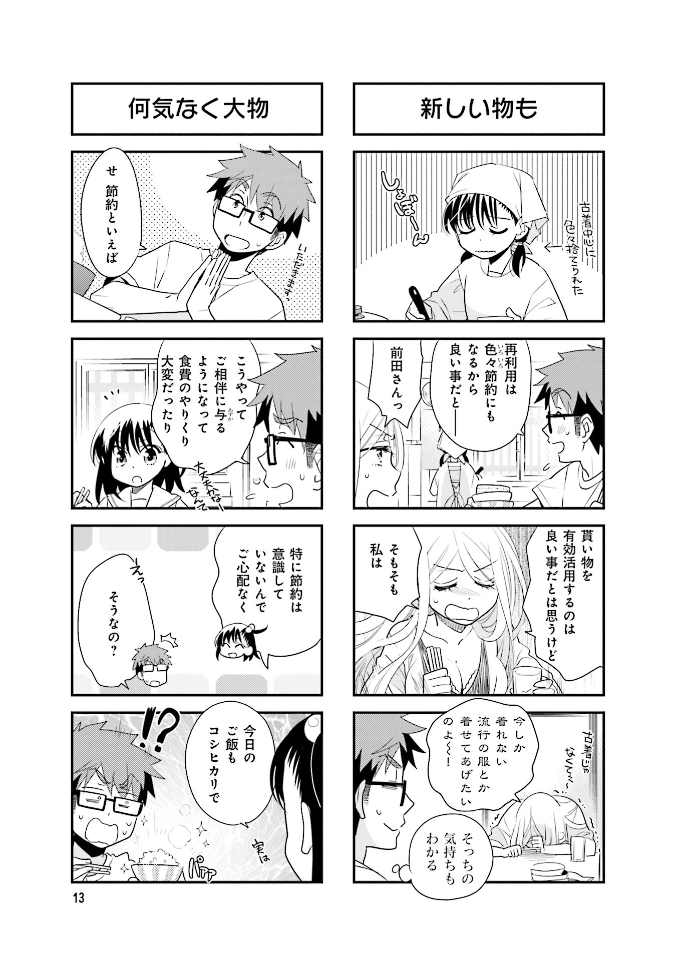 Ooya-san wa Shishunki! - Chapter 35 - Page 13