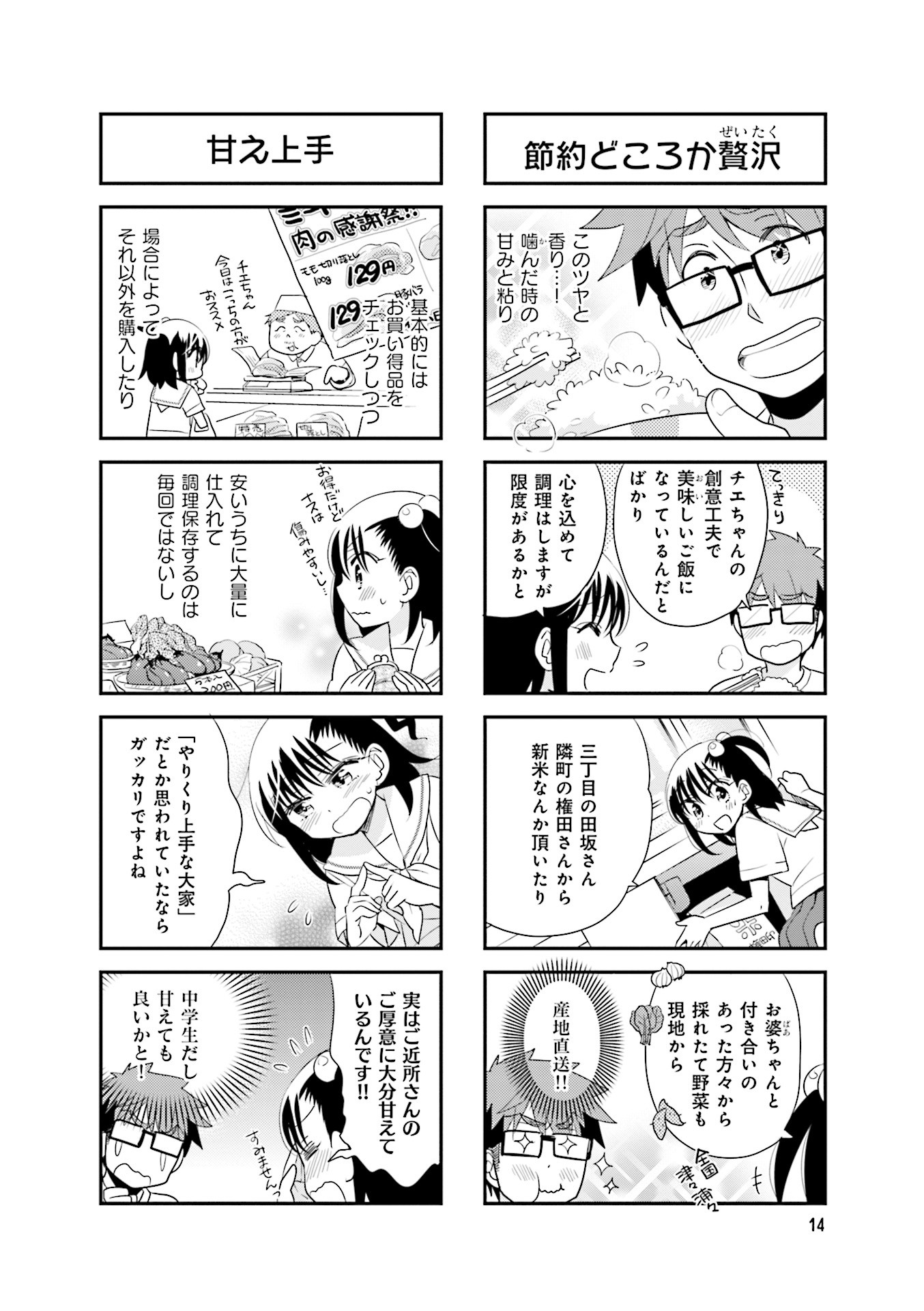 Ooya-san wa Shishunki! - Chapter 35 - Page 14