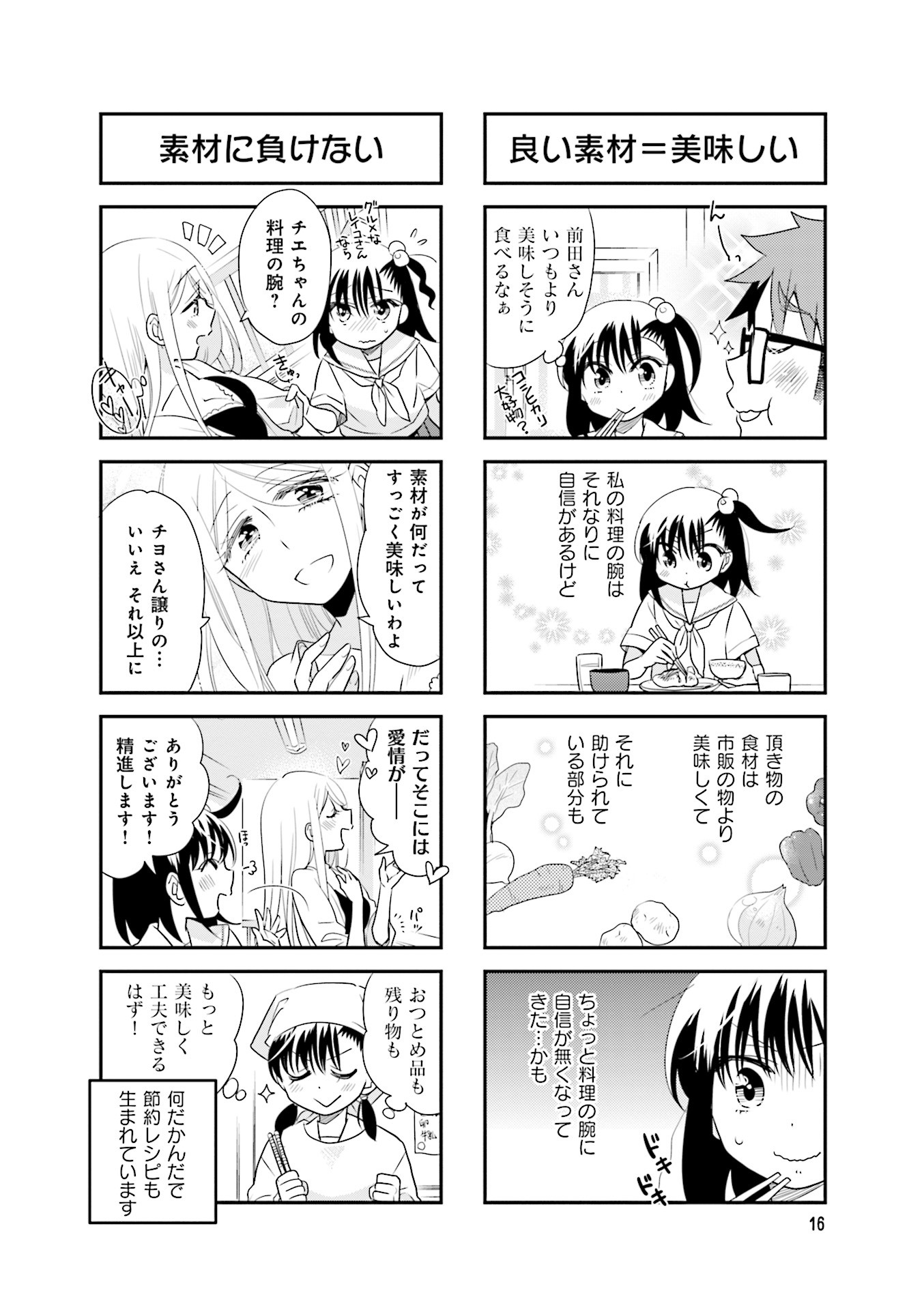 Ooya-san wa Shishunki! - Chapter 35 - Page 16