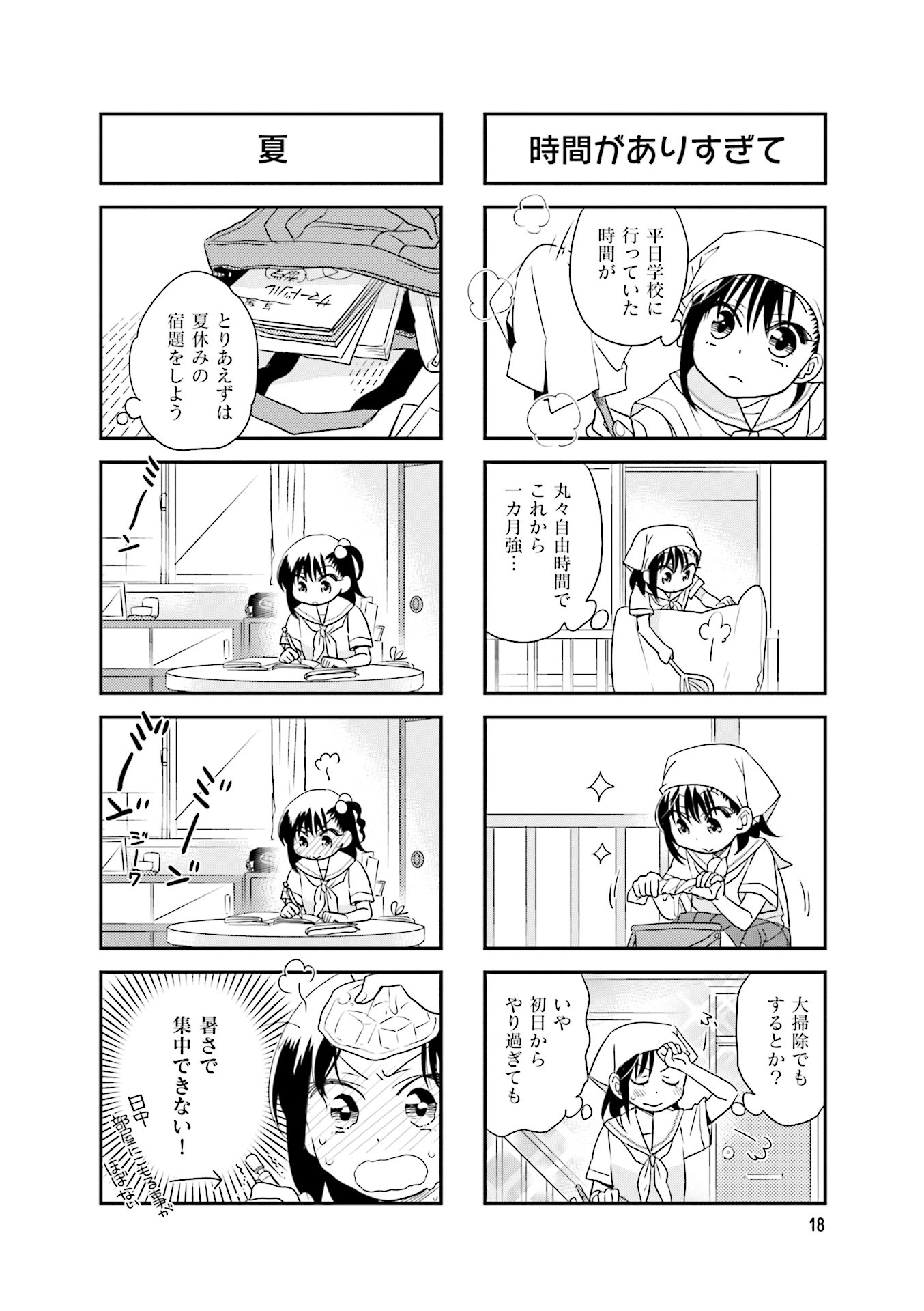 Ooya-san wa Shishunki! - Chapter 35 - Page 18