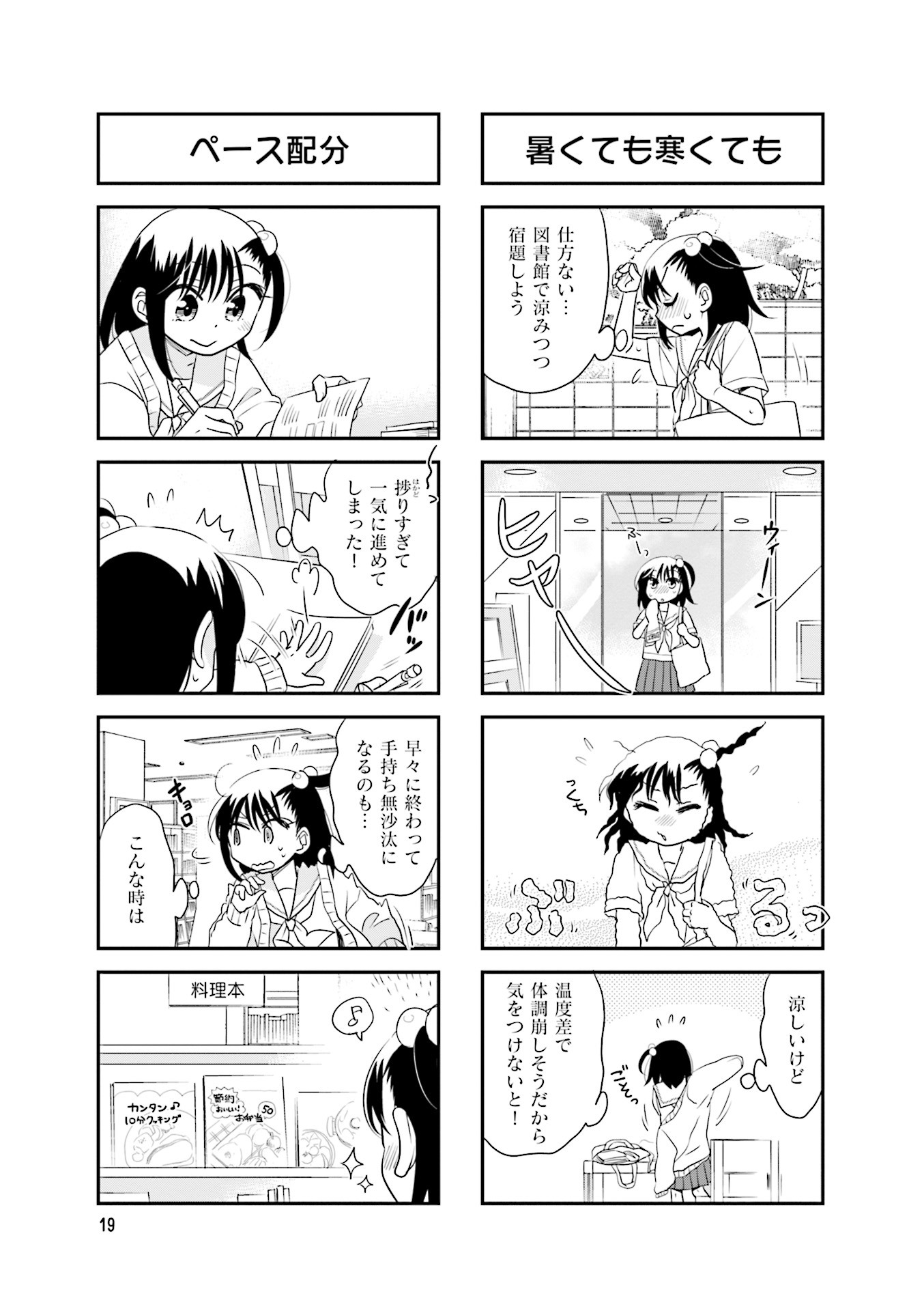 Ooya-san wa Shishunki! - Chapter 35 - Page 19