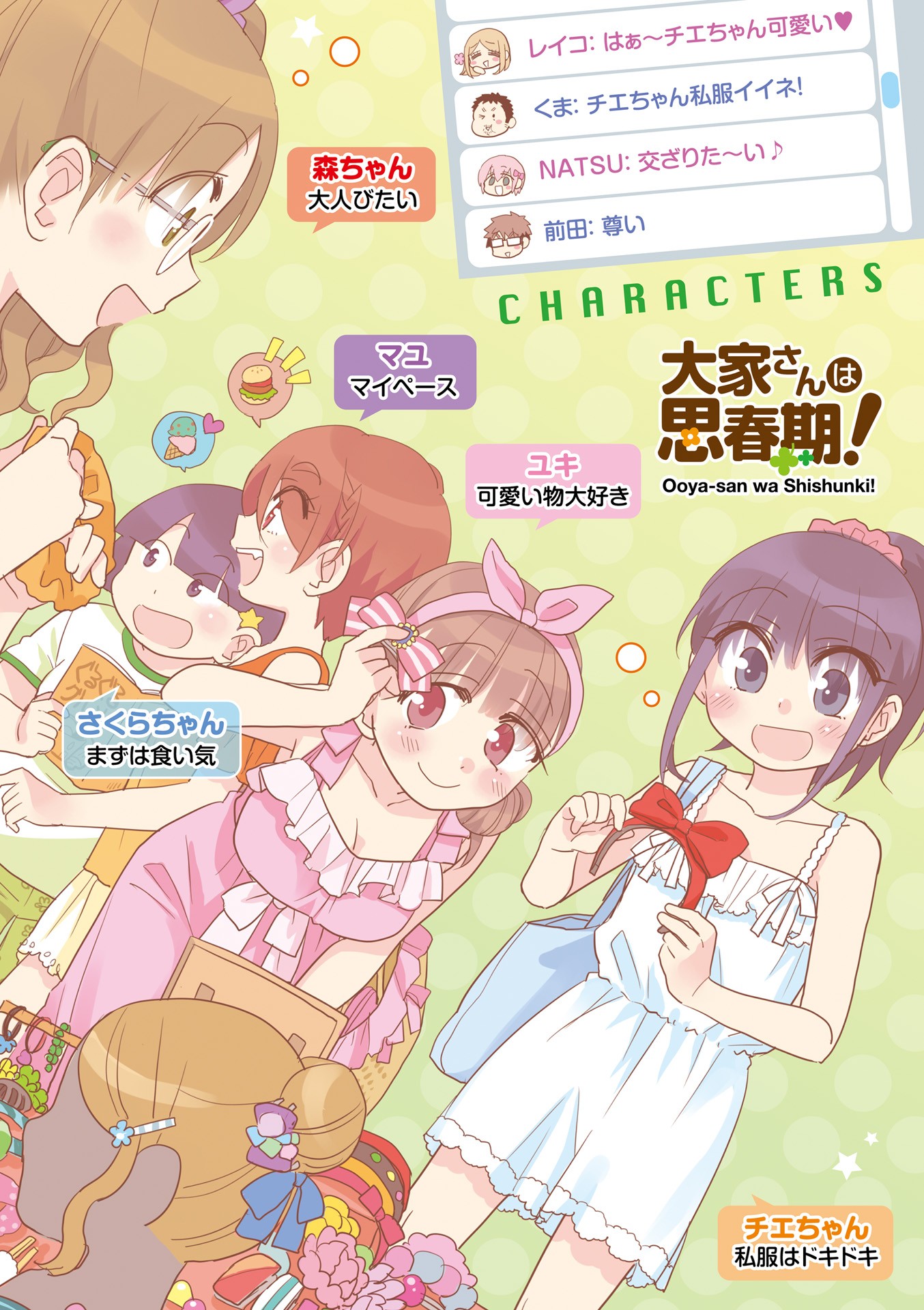 Ooya-san wa Shishunki! - Chapter 35 - Page 2