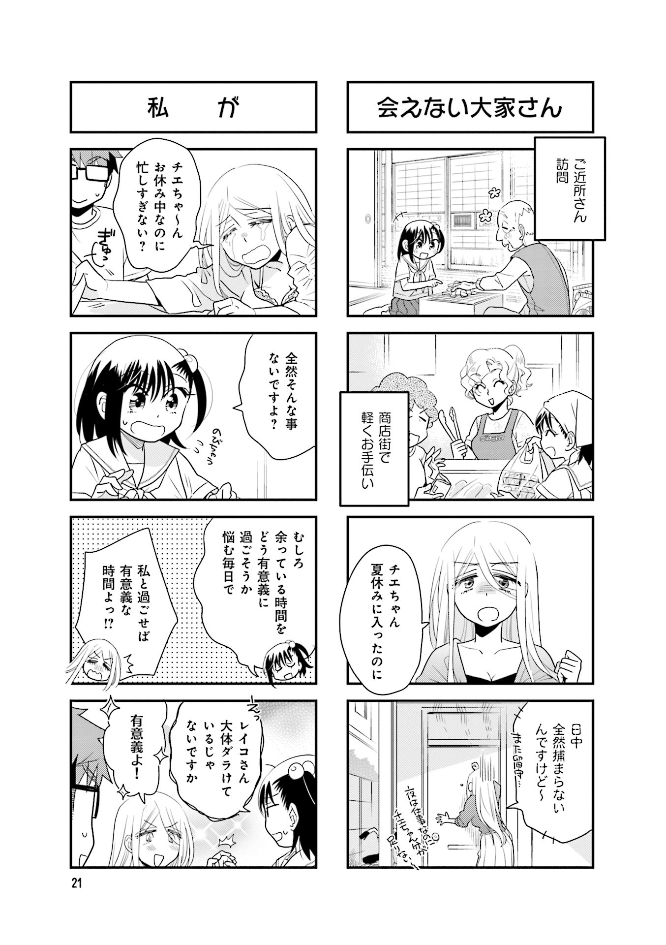 Ooya-san wa Shishunki! - Chapter 35 - Page 21