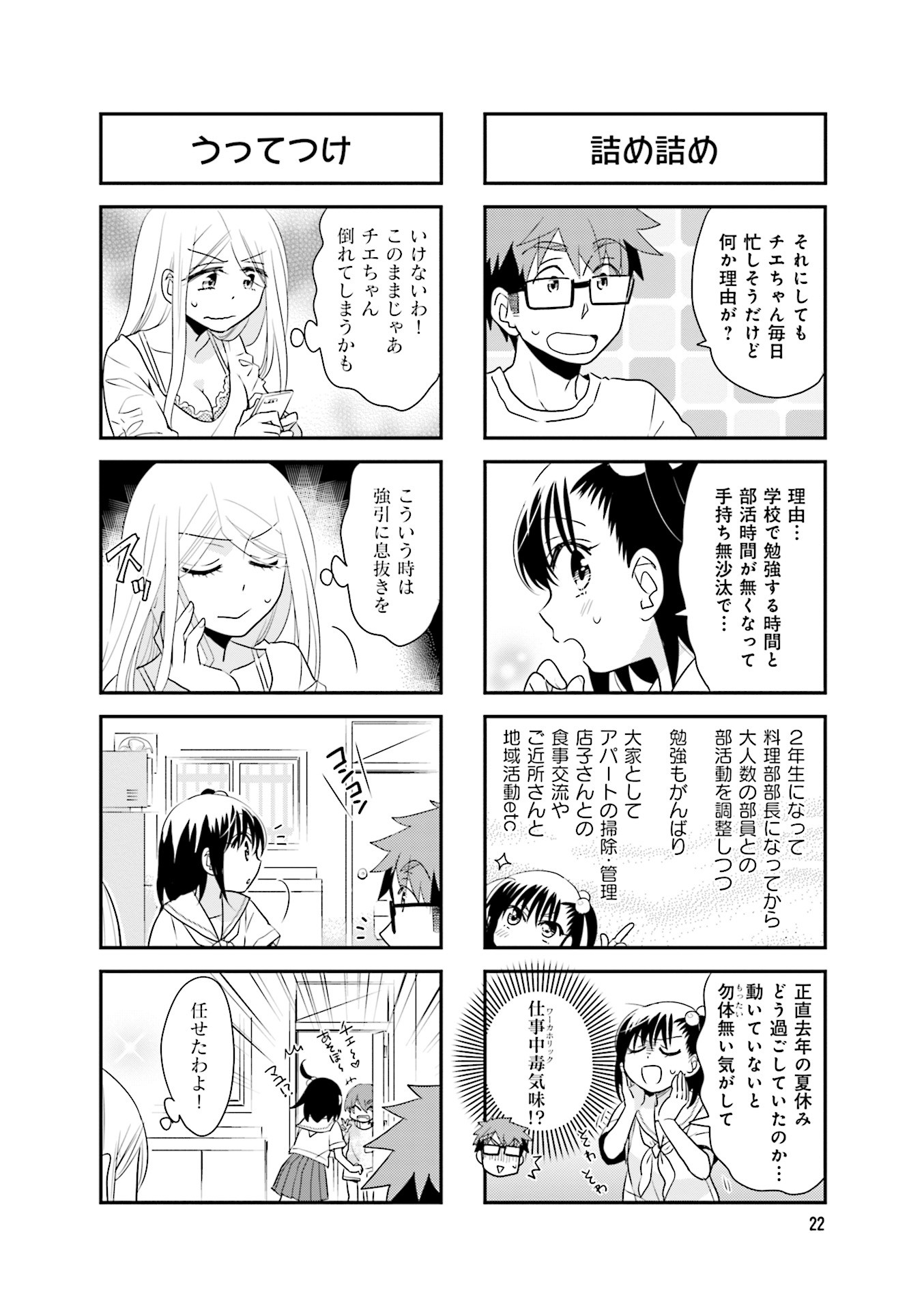 Ooya-san wa Shishunki! - Chapter 35 - Page 22